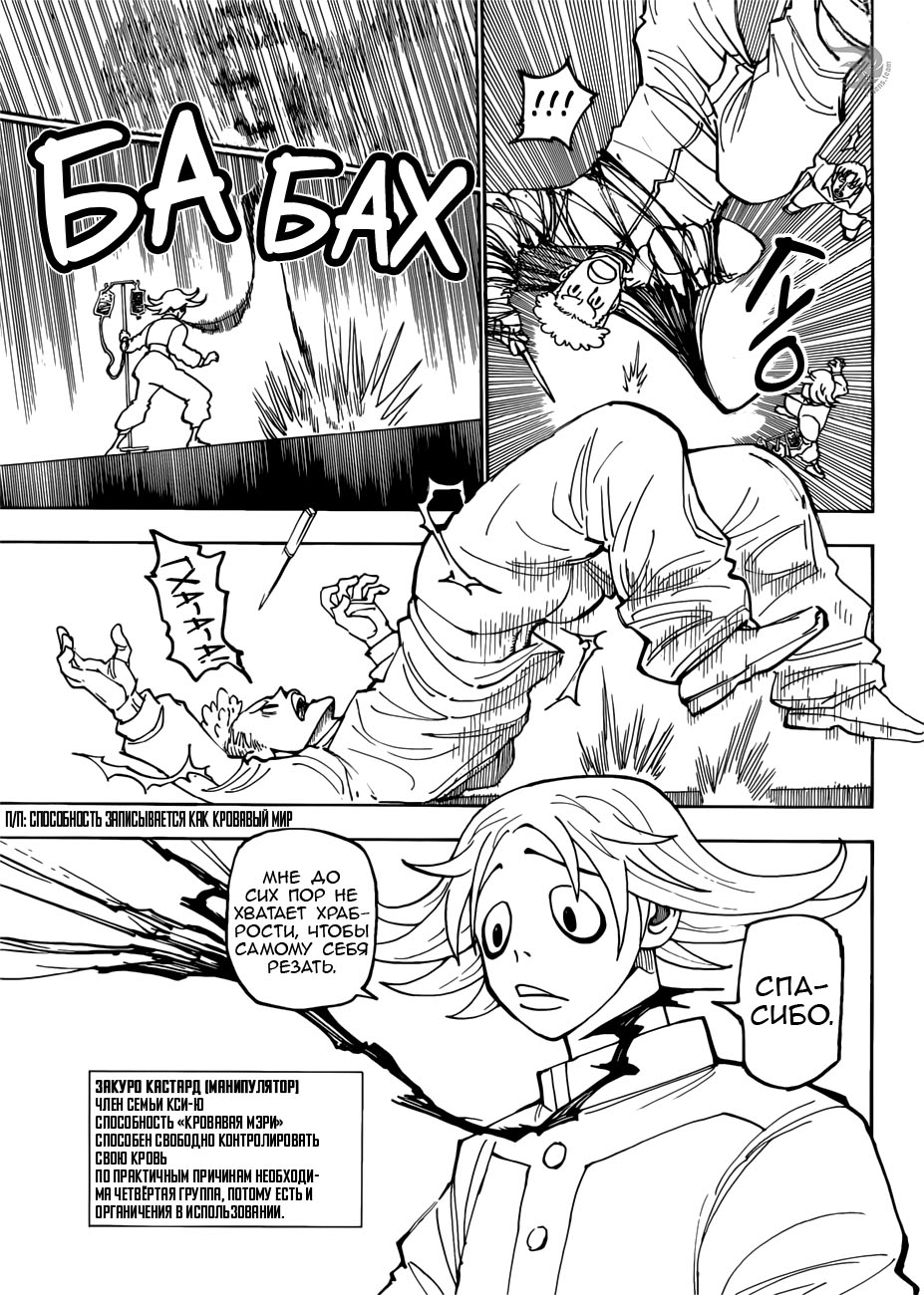 Read Hunter x Hunter RU Manga Online