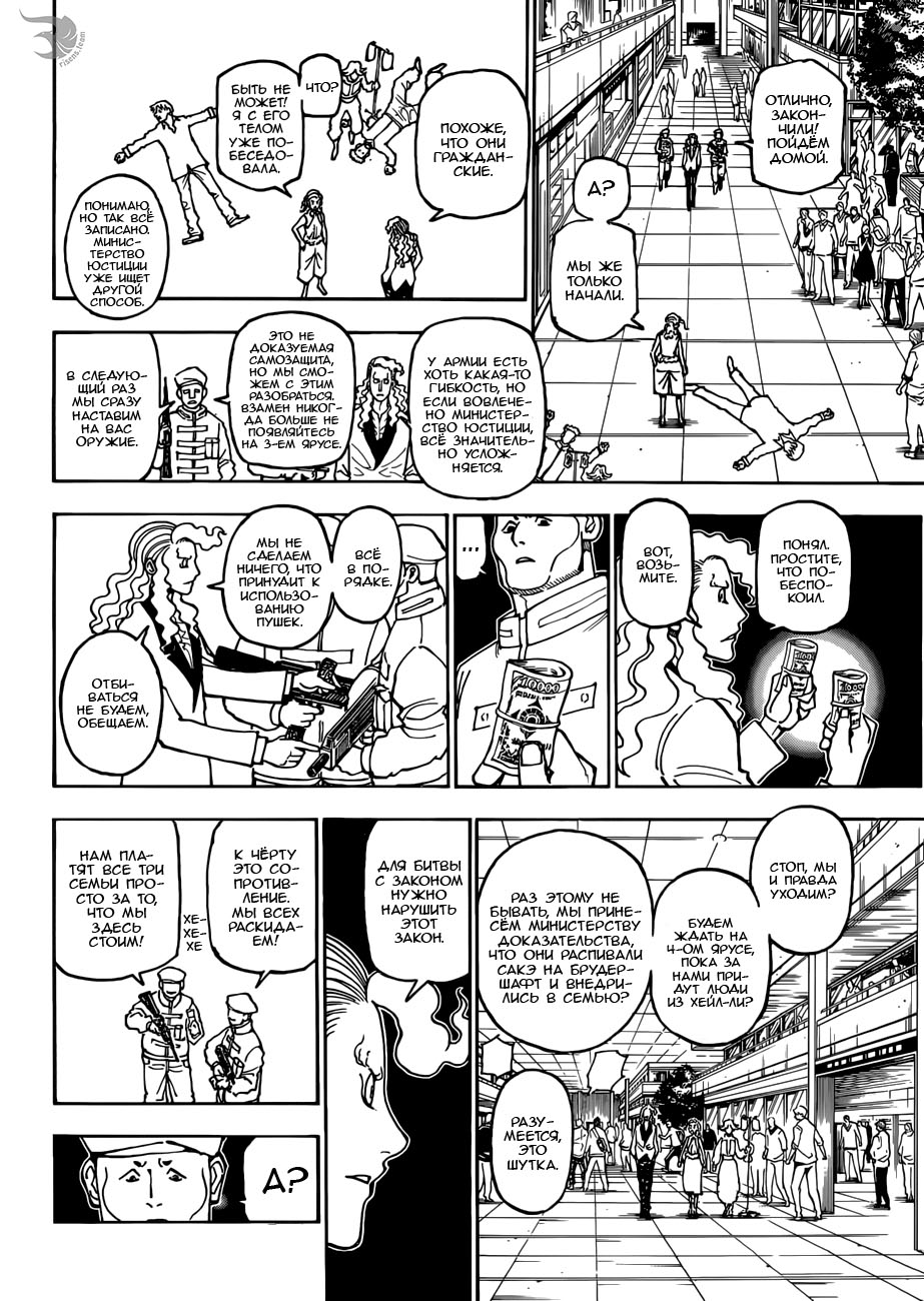Read Hunter x Hunter RU Manga Online