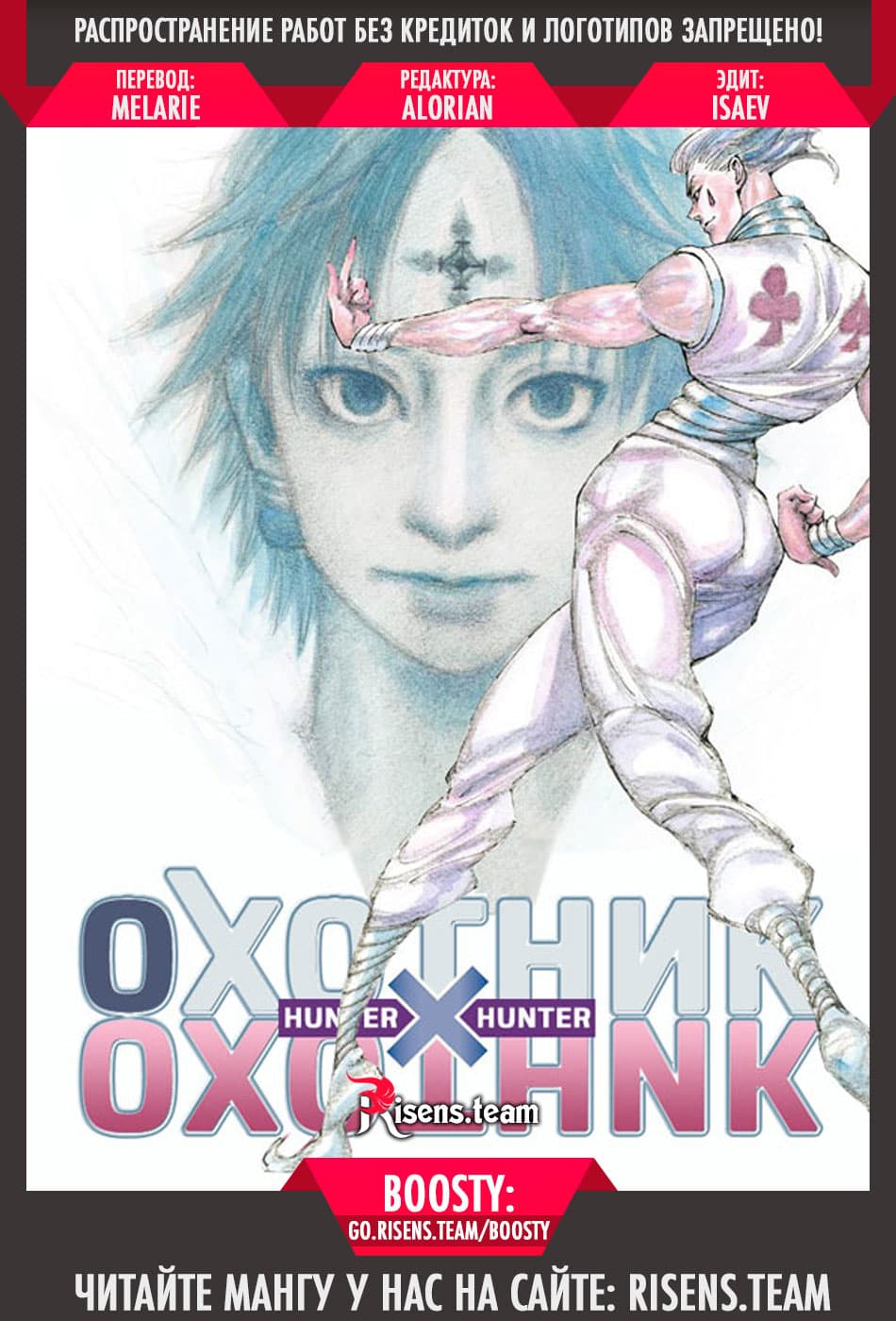 Read Hunter x Hunter RU Manga Online