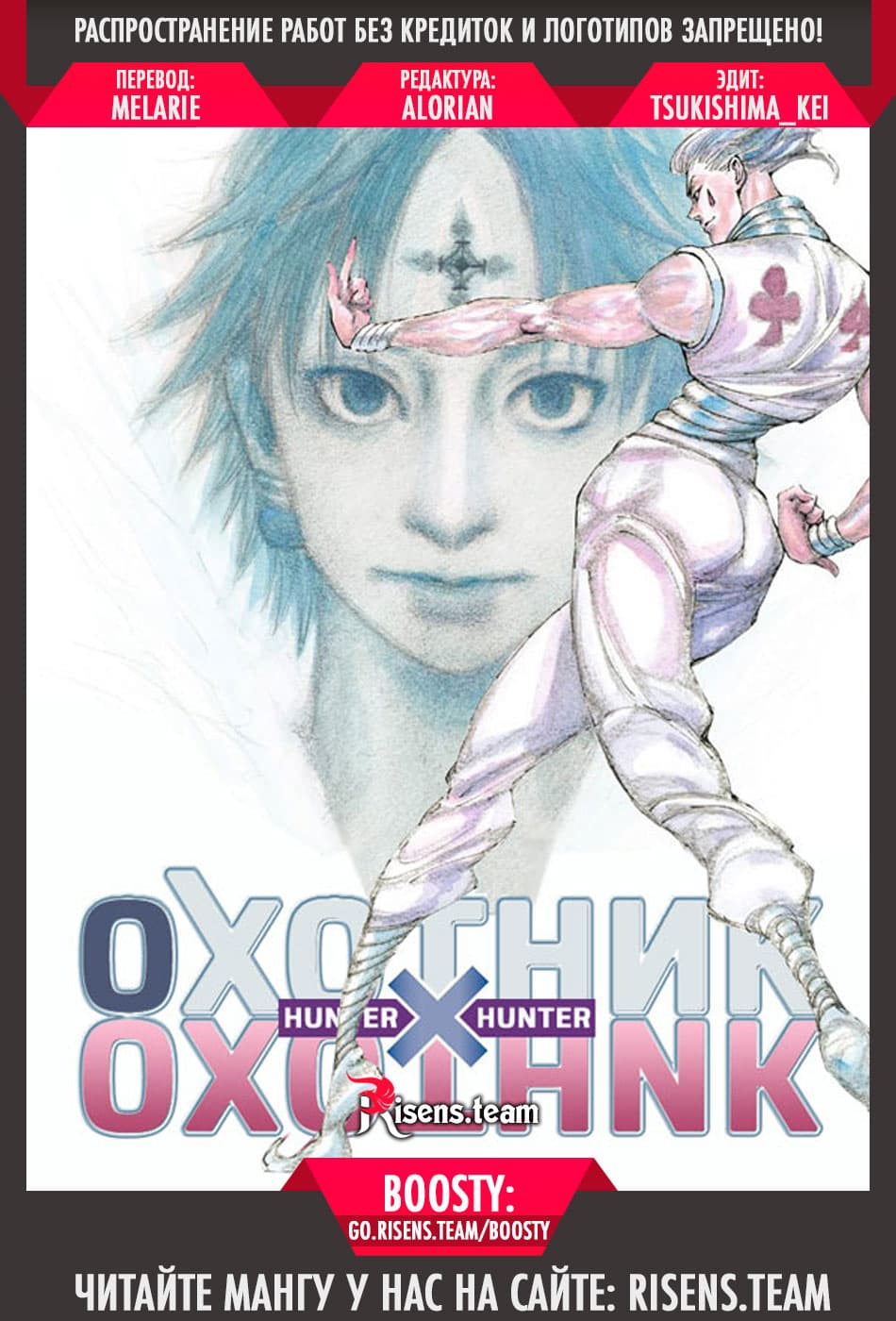 Read Hunter x Hunter RU Manga Online