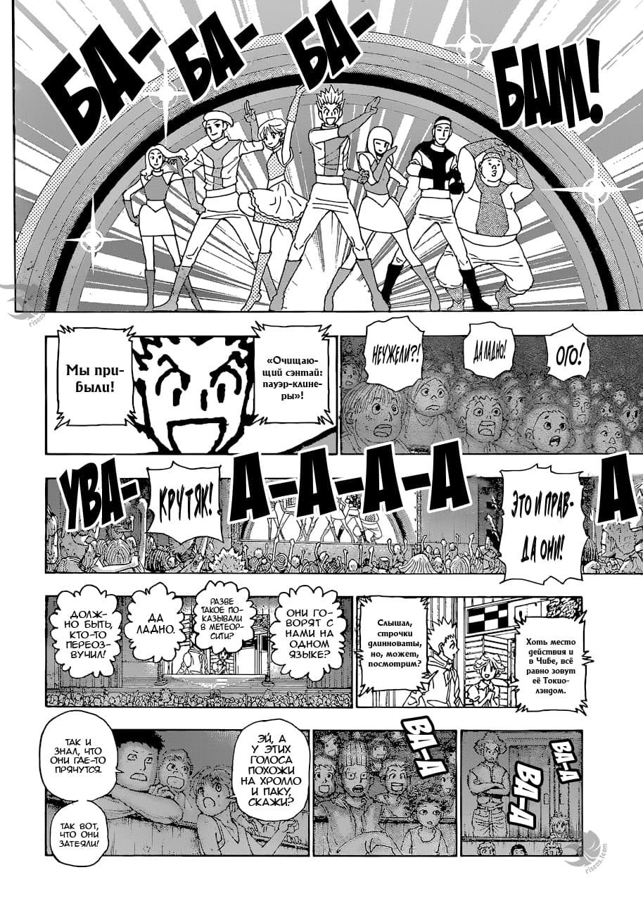 Read Hunter x Hunter RU Manga Online