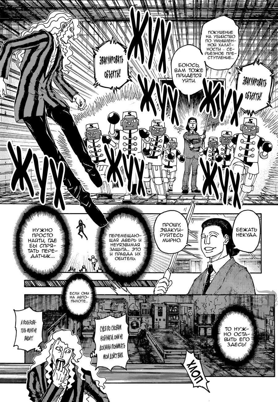 Read Hunter x Hunter RU Manga Online