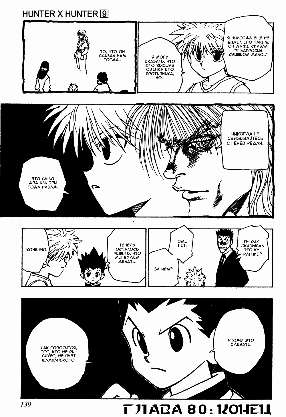 Read Hunter x Hunter RU Manga Online
