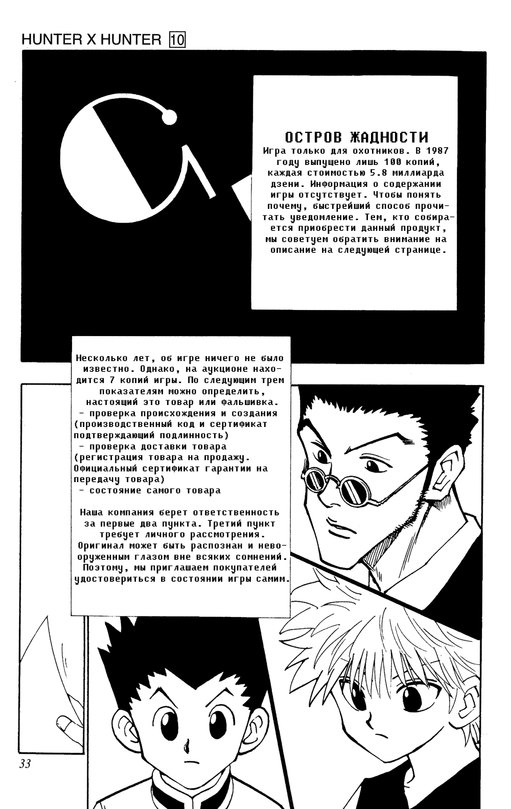 Read Hunter x Hunter RU Manga Online