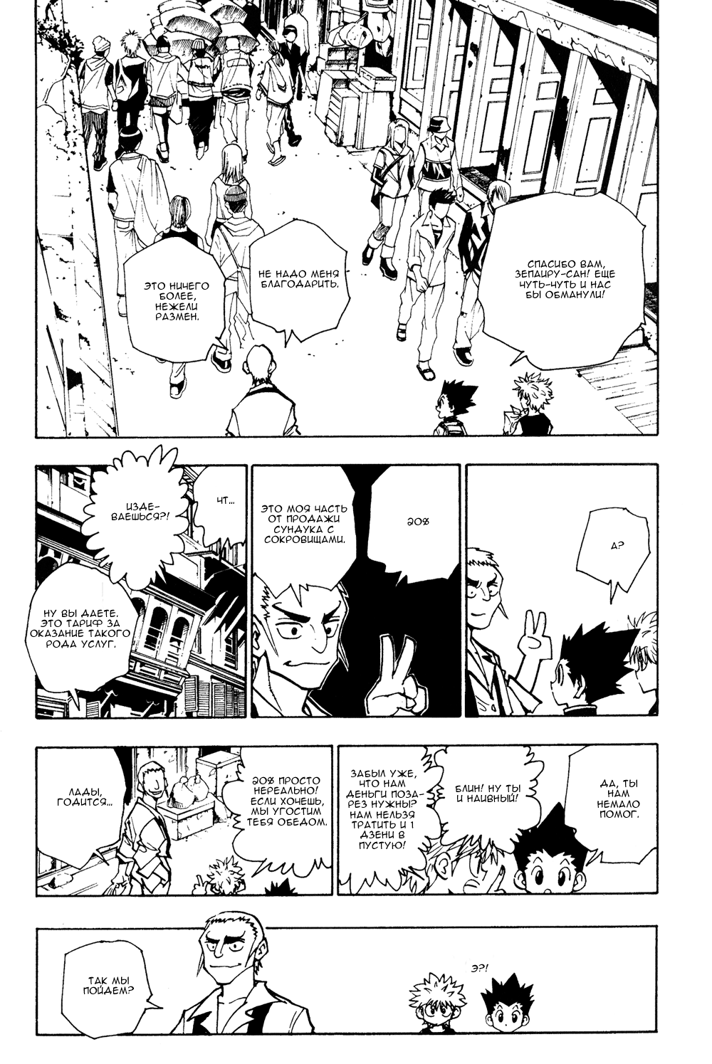 Read Hunter x Hunter RU Manga Online