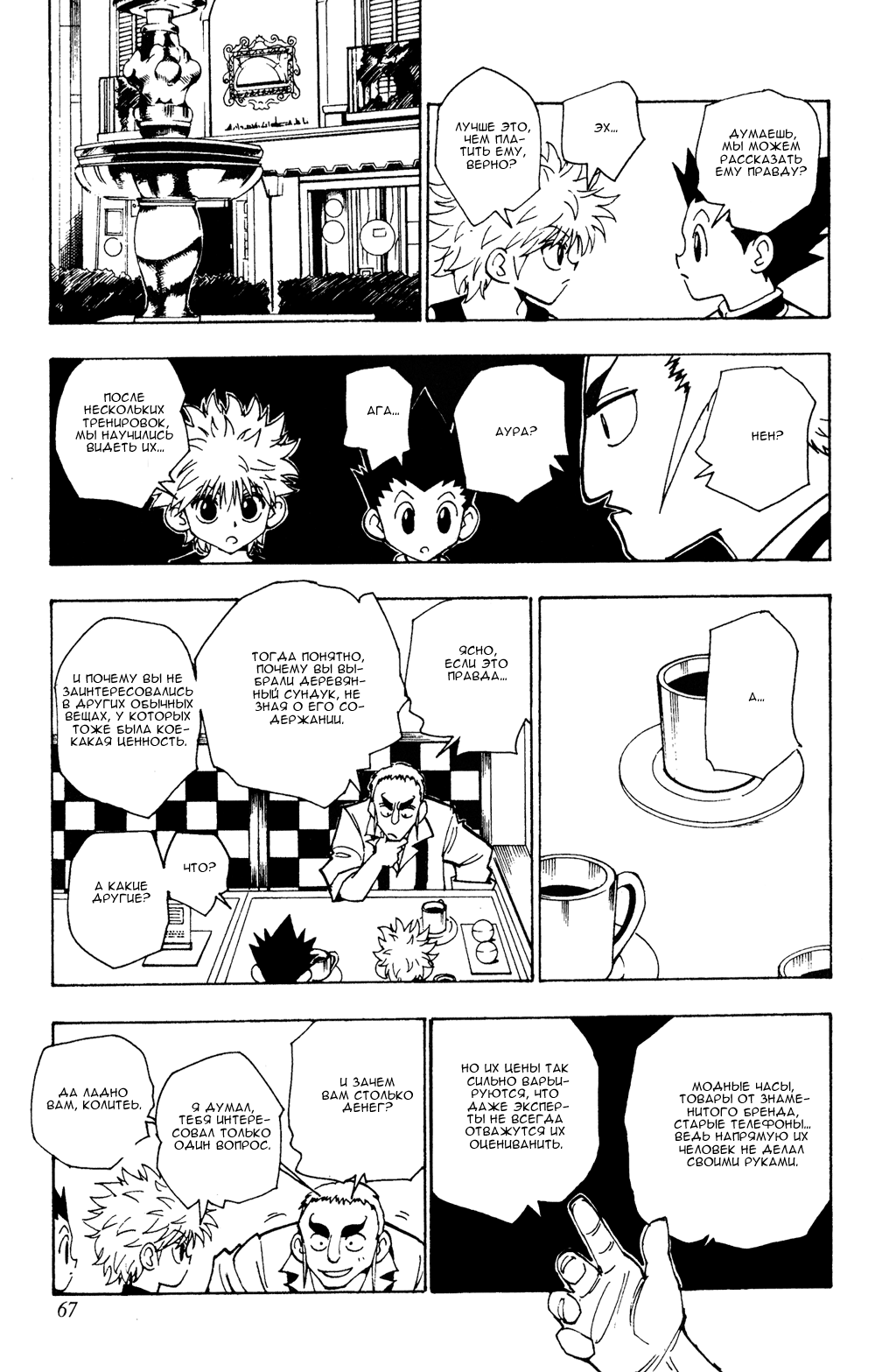 Read Hunter x Hunter RU Manga Online