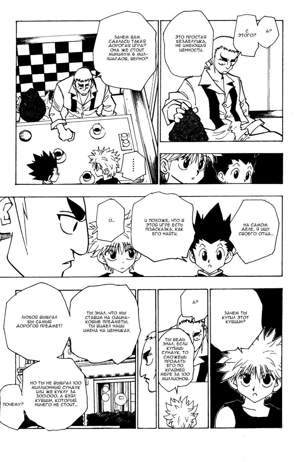 Read Hunter x Hunter RU Manga Online