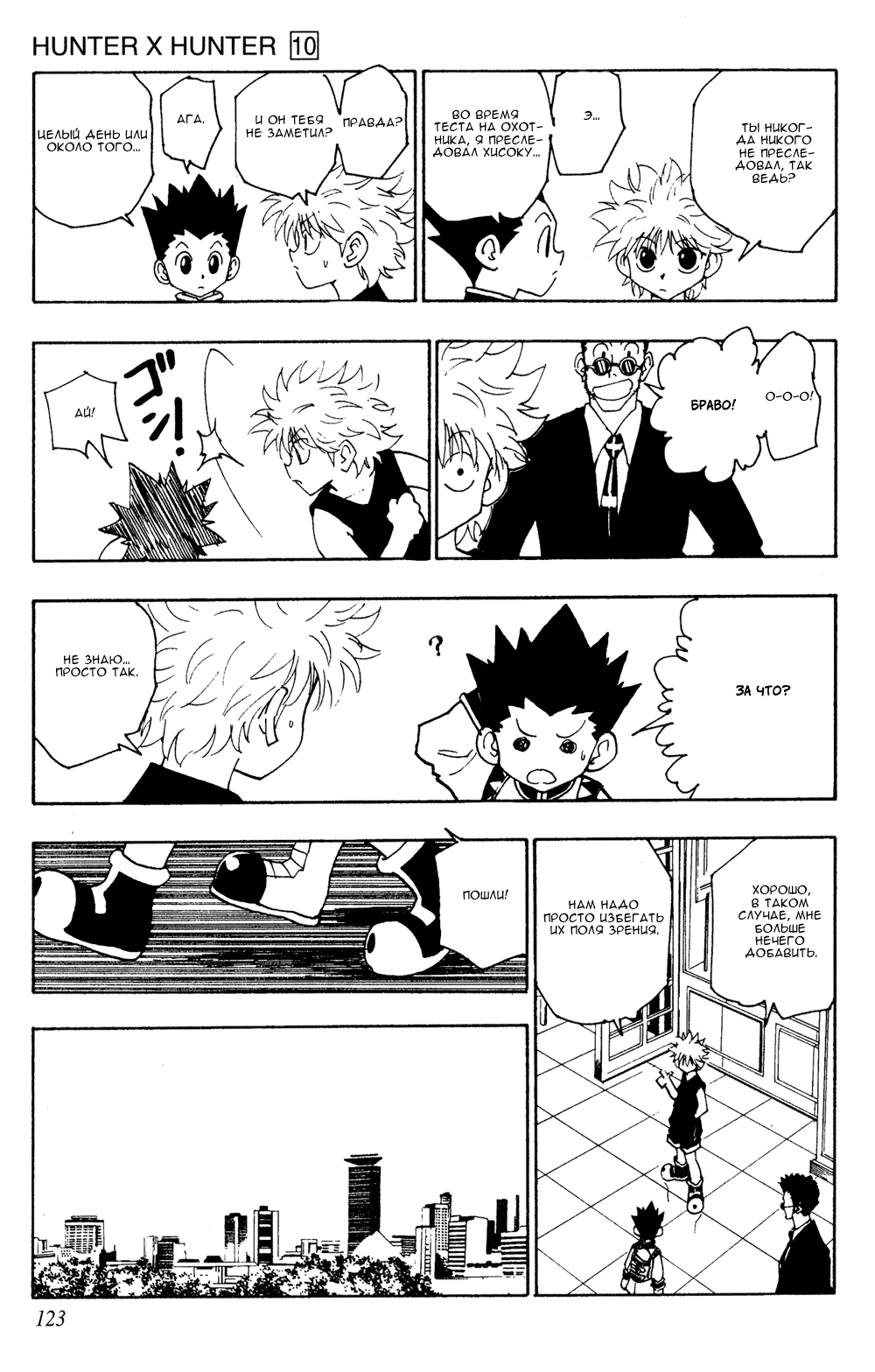 Read Hunter x Hunter RU Manga Online
