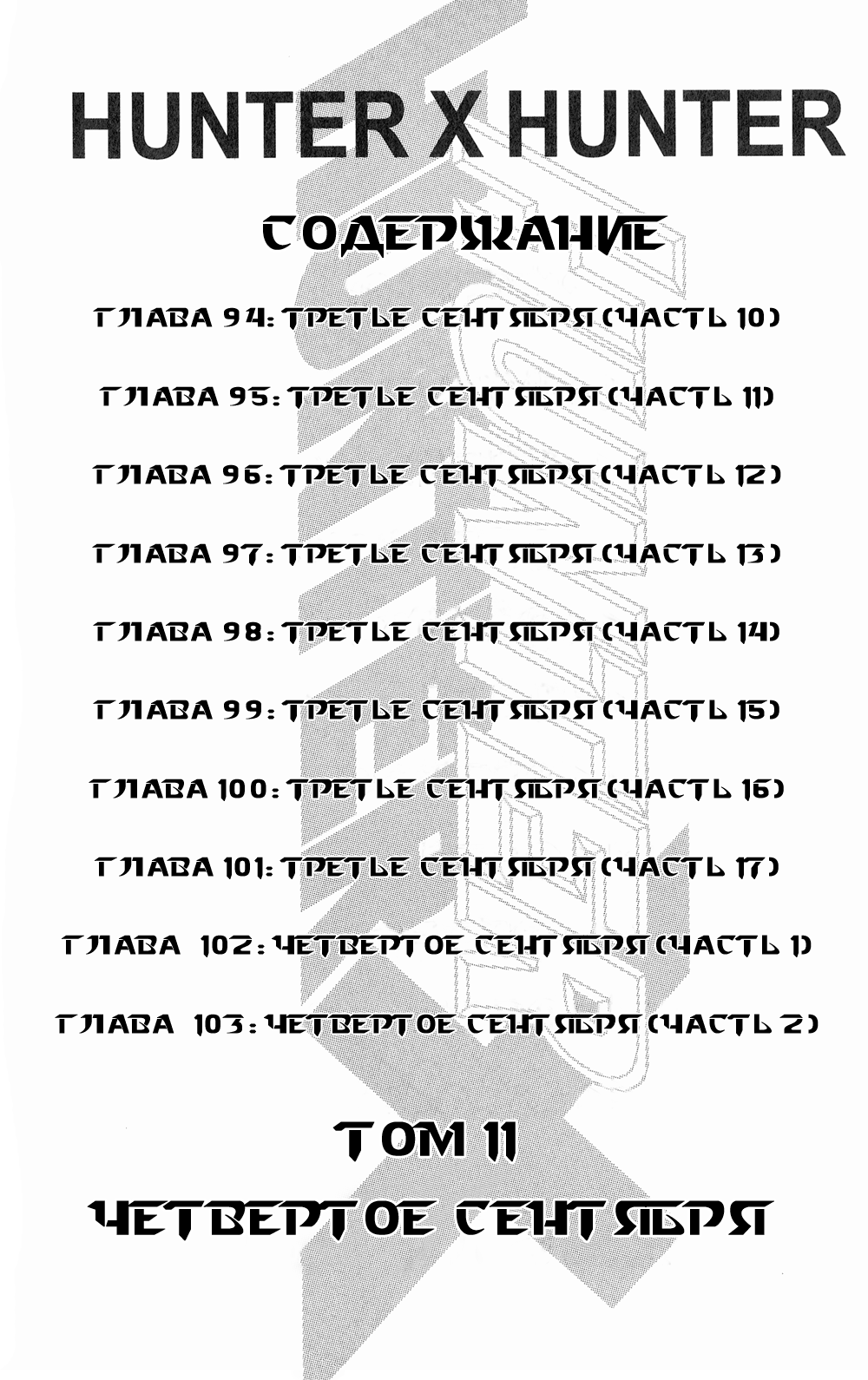 Read Hunter x Hunter RU Manga Online