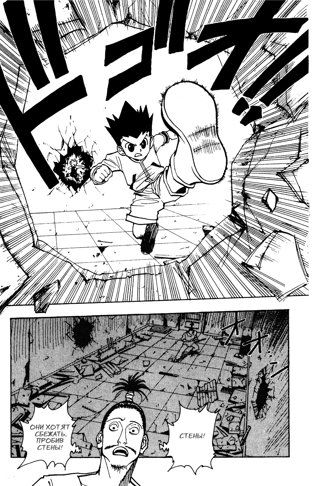 Read Hunter x Hunter RU Manga Online