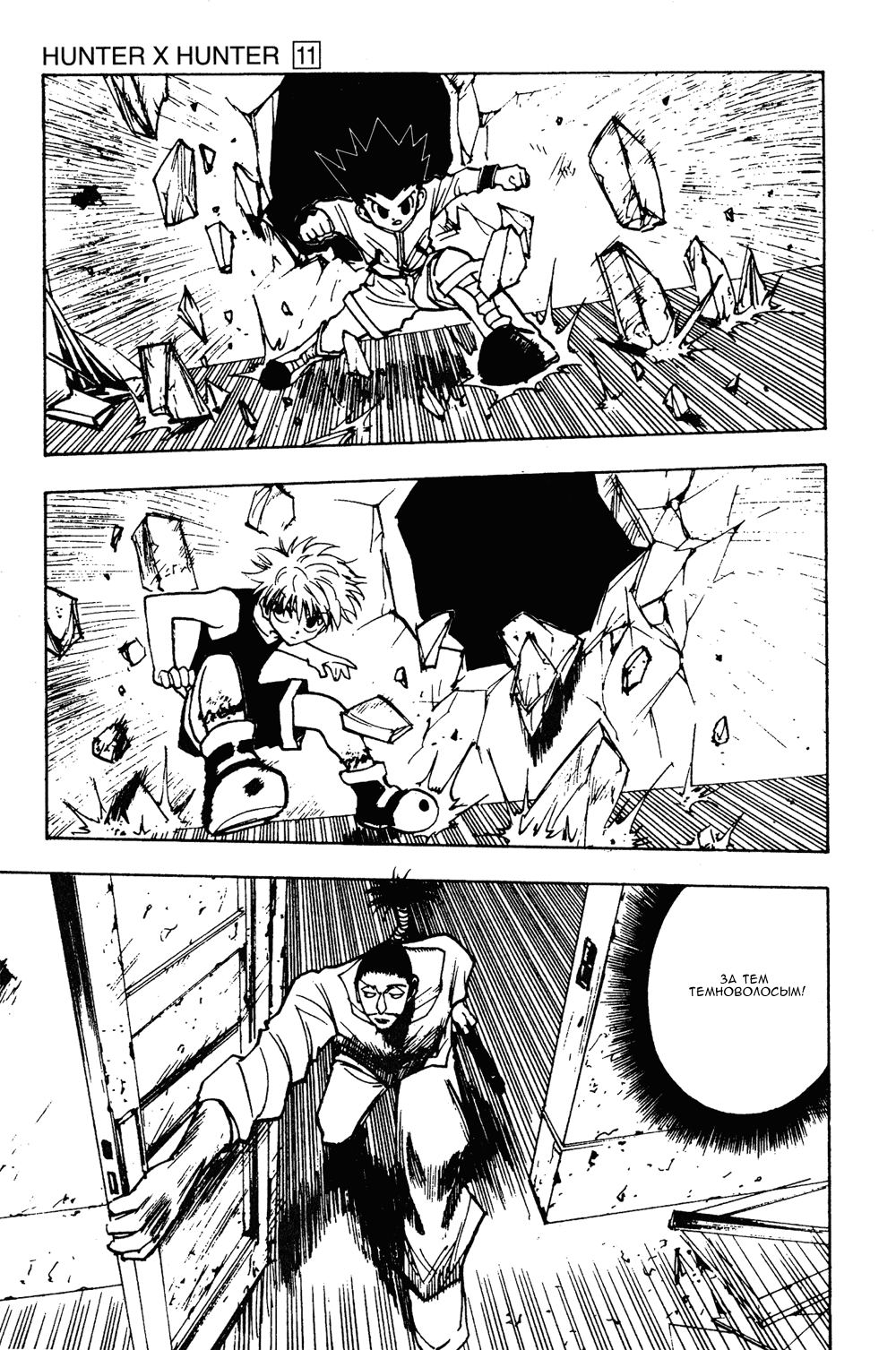 Read Hunter x Hunter RU Manga Online