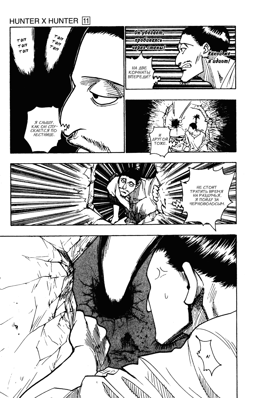 Read Hunter x Hunter RU Manga Online