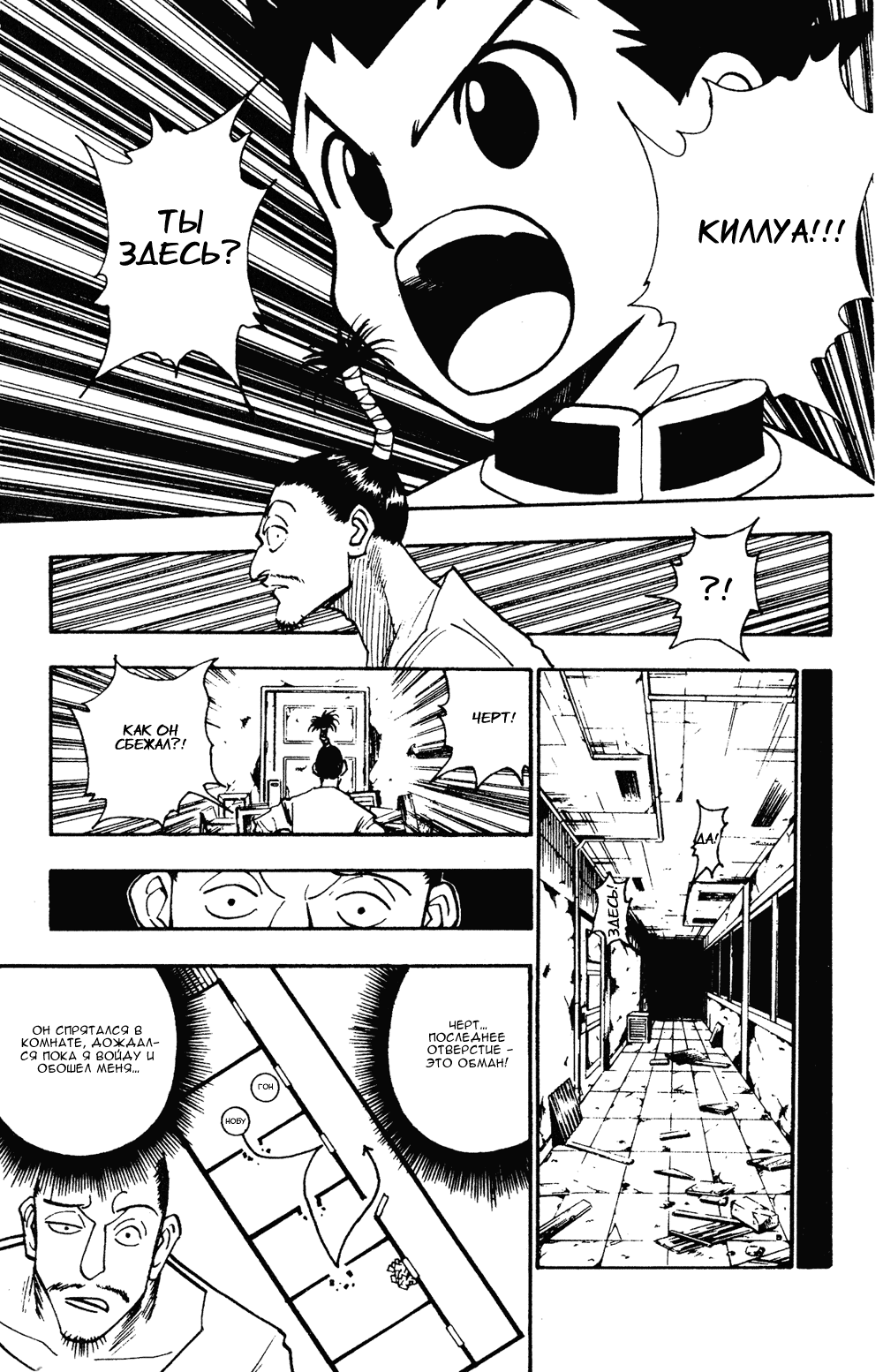 Read Hunter x Hunter RU Manga Online
