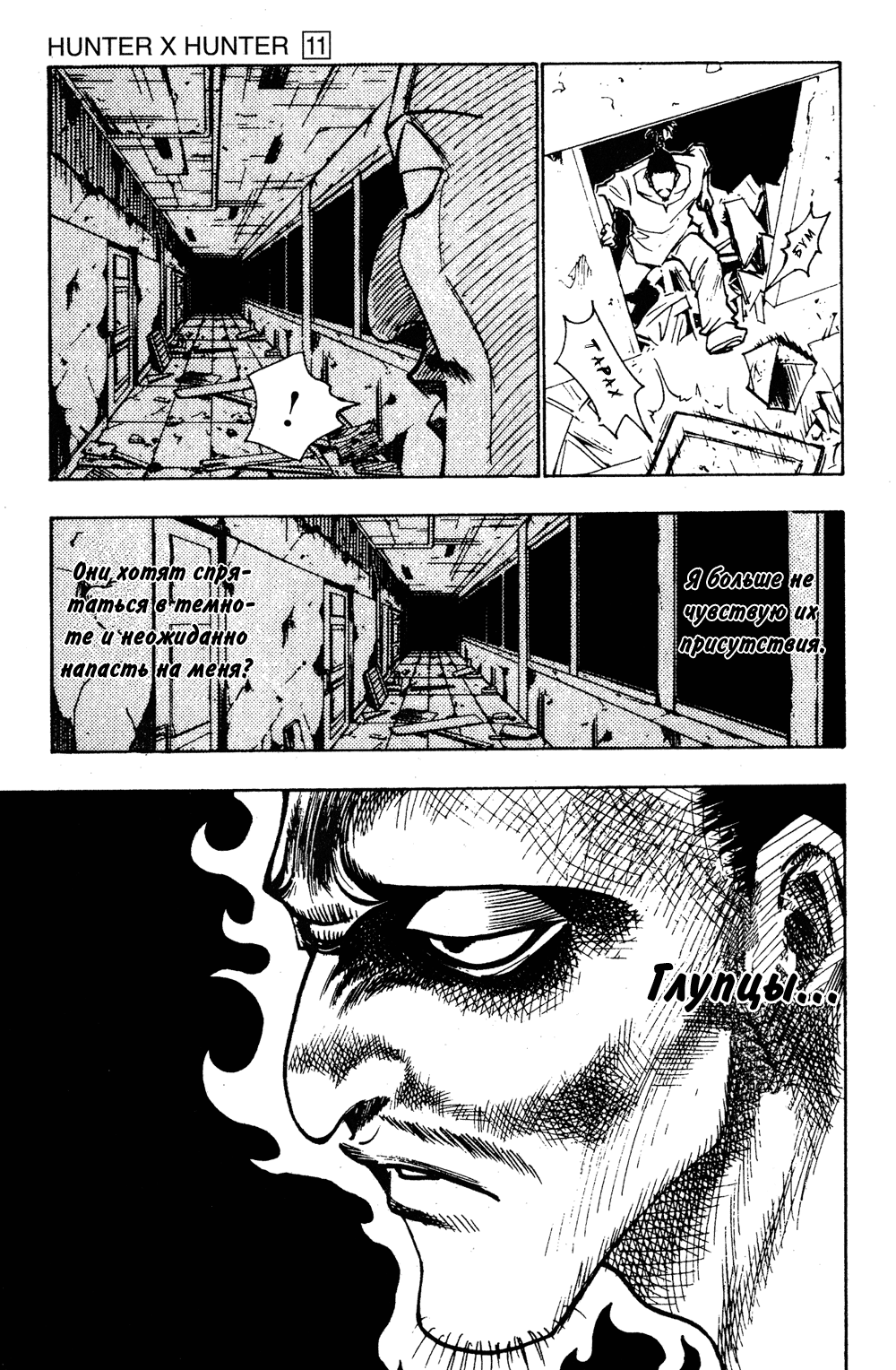 Read Hunter x Hunter RU Manga Online