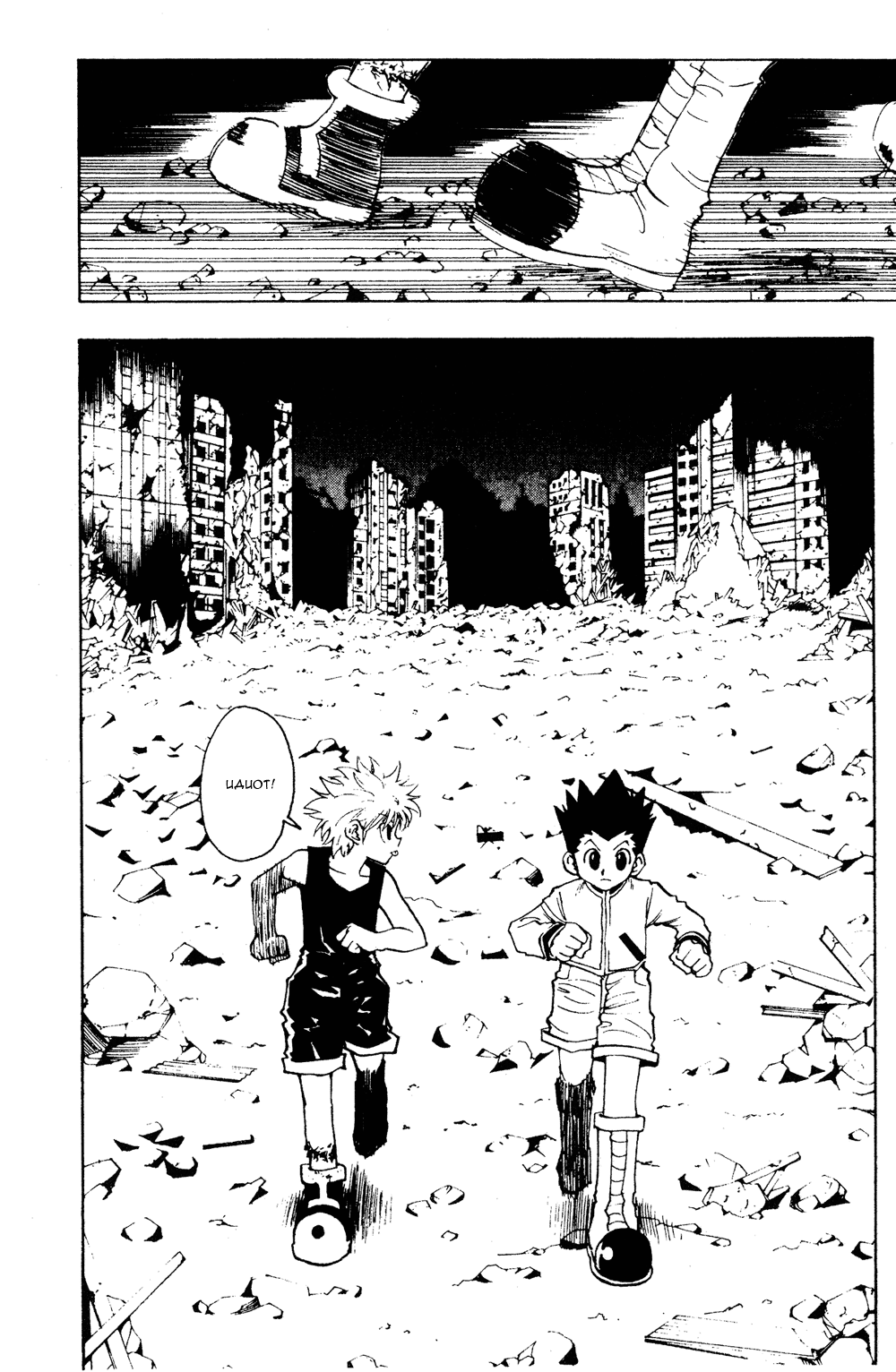 Read Hunter x Hunter RU Manga Online