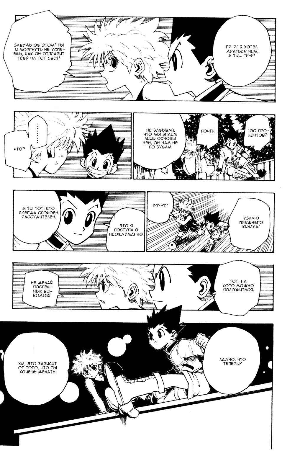 Read Hunter x Hunter RU Manga Online
