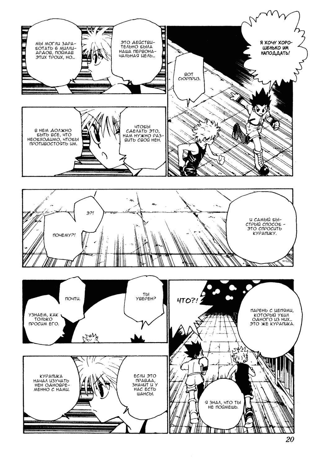 Read Hunter x Hunter RU Manga Online