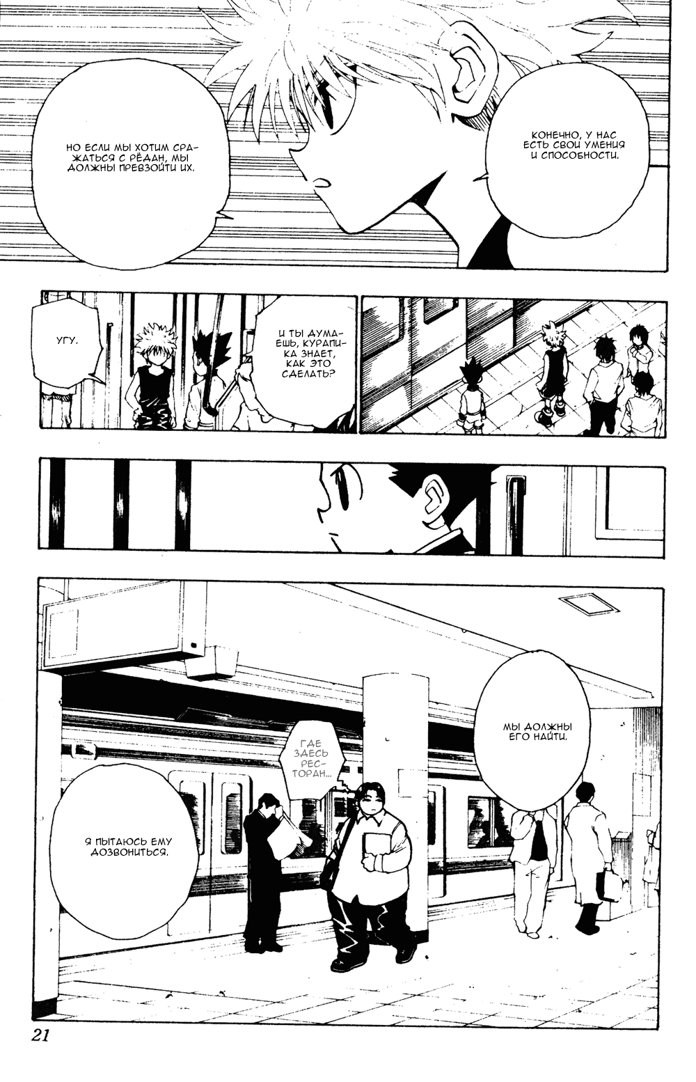 Read Hunter x Hunter RU Manga Online