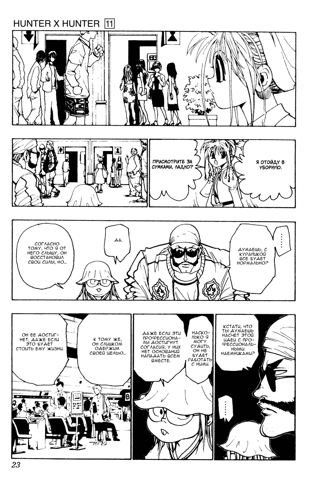 Read Hunter x Hunter RU Manga Online