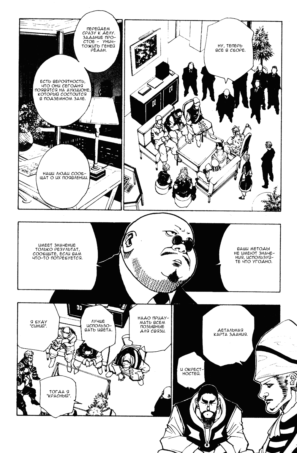 Read Hunter x Hunter RU Manga Online