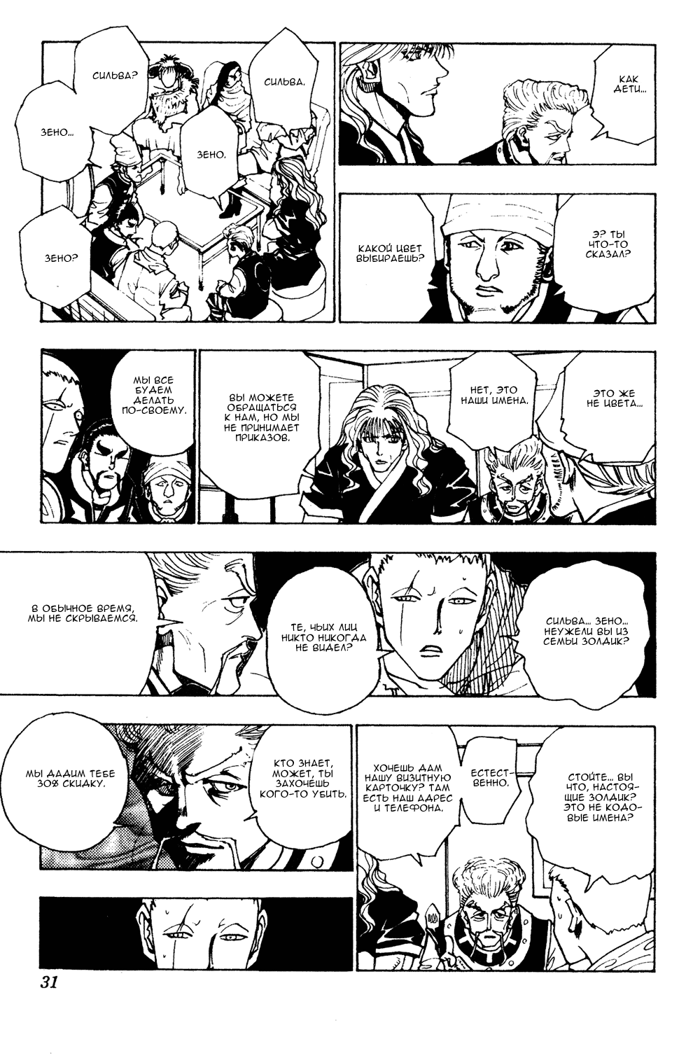 Read Hunter x Hunter RU Manga Online