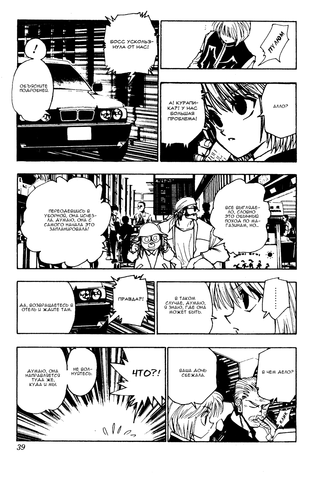 Read Hunter x Hunter RU Manga Online