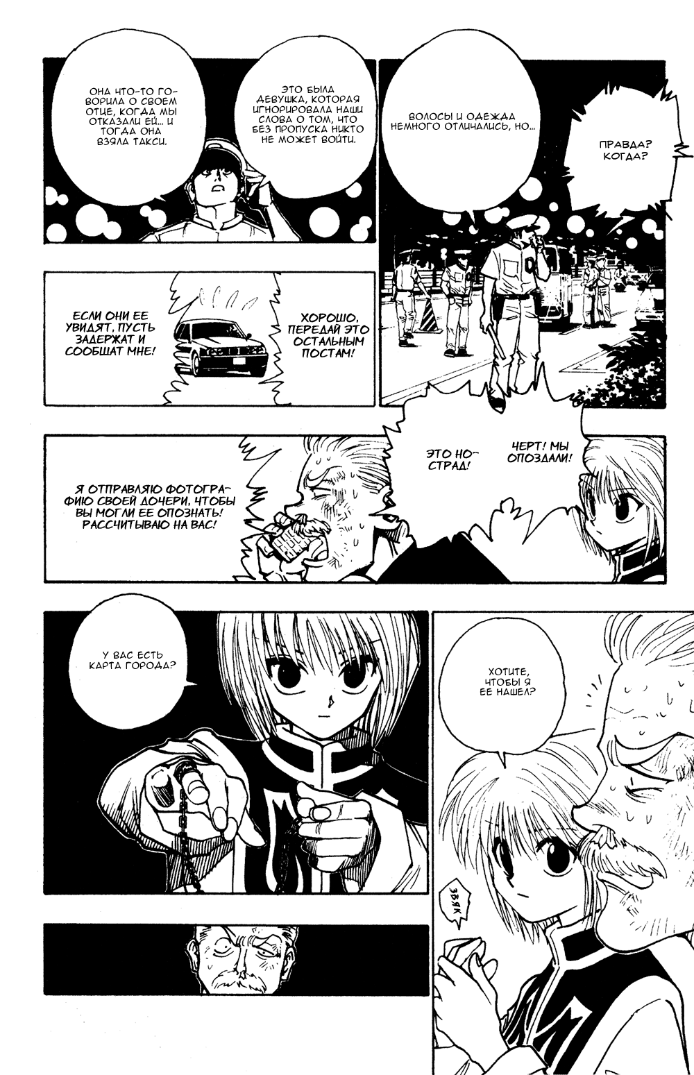 Read Hunter x Hunter RU Manga Online
