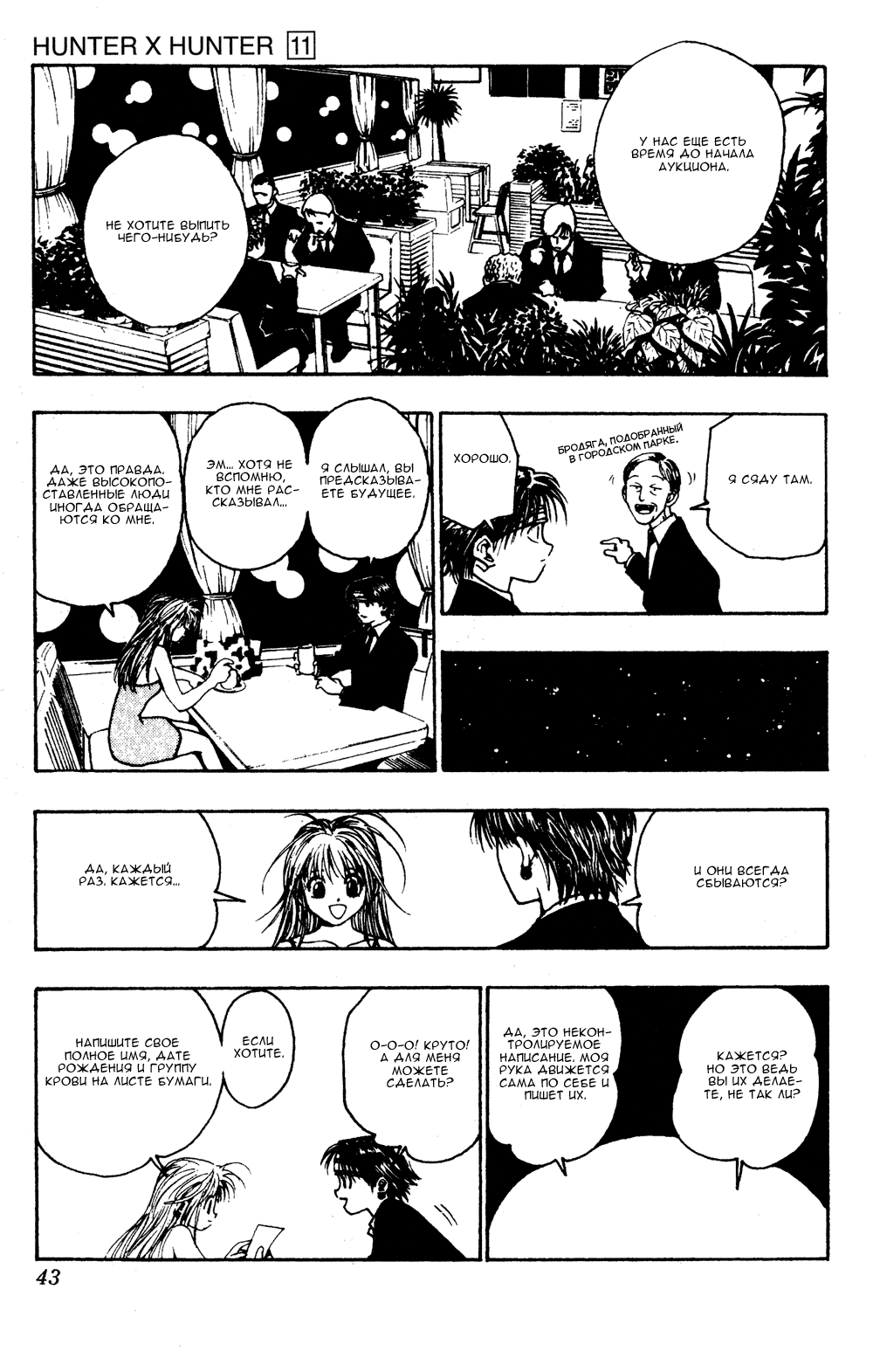 Read Hunter x Hunter RU Manga Online