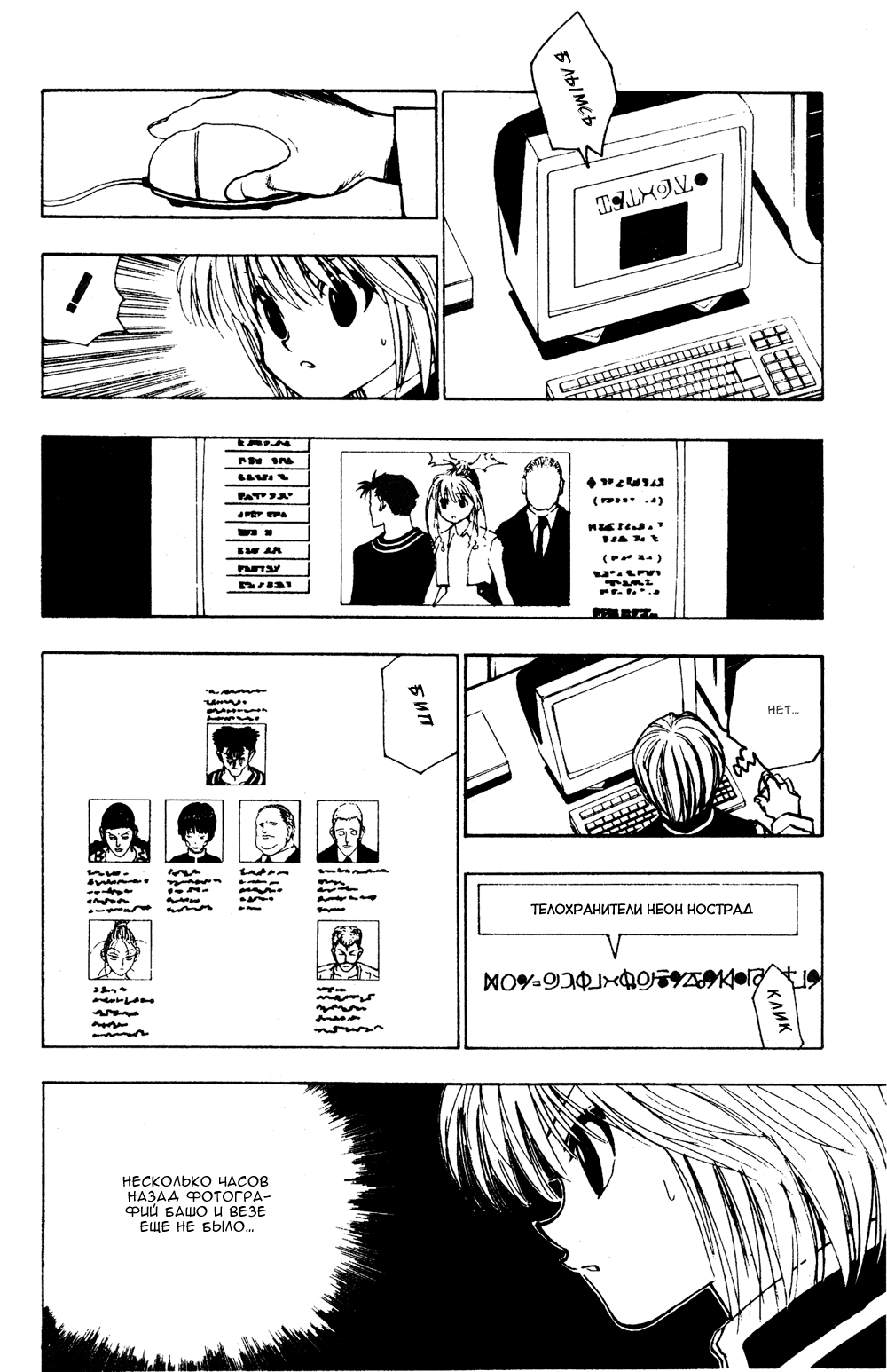 Read Hunter x Hunter RU Manga Online