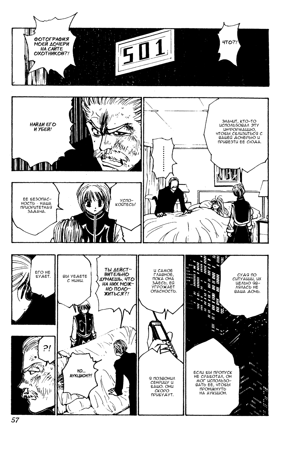 Read Hunter x Hunter RU Manga Online