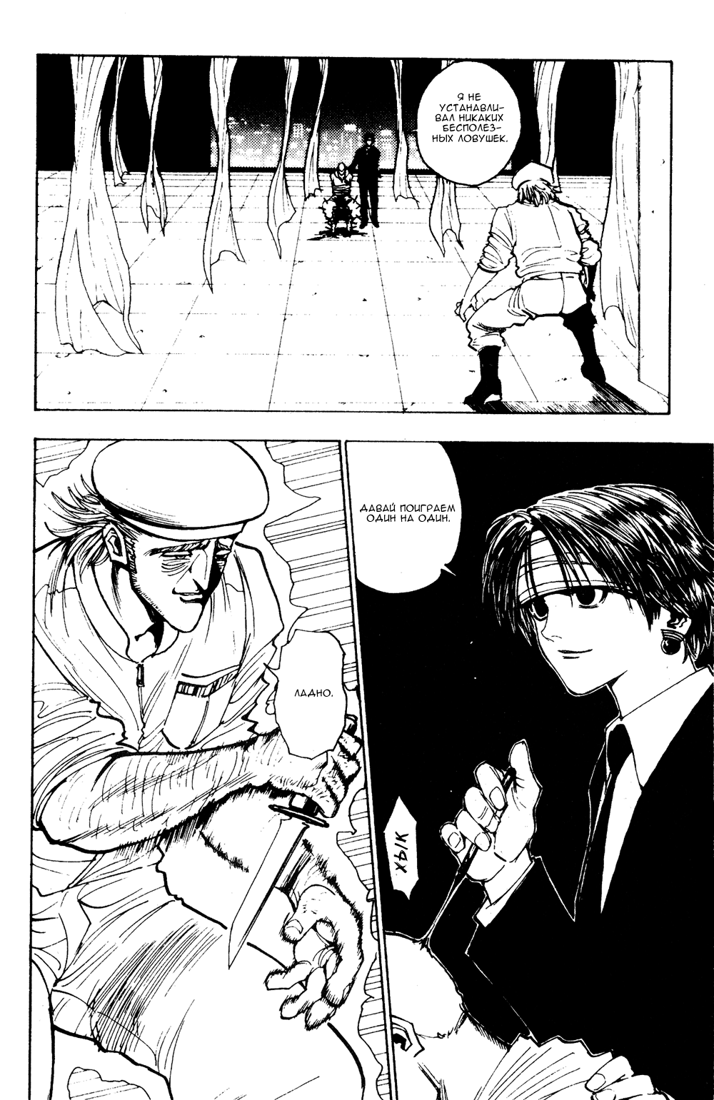 Read Hunter x Hunter RU Manga Online