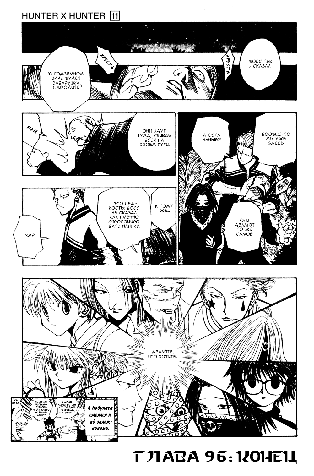 Read Hunter x Hunter RU Manga Online