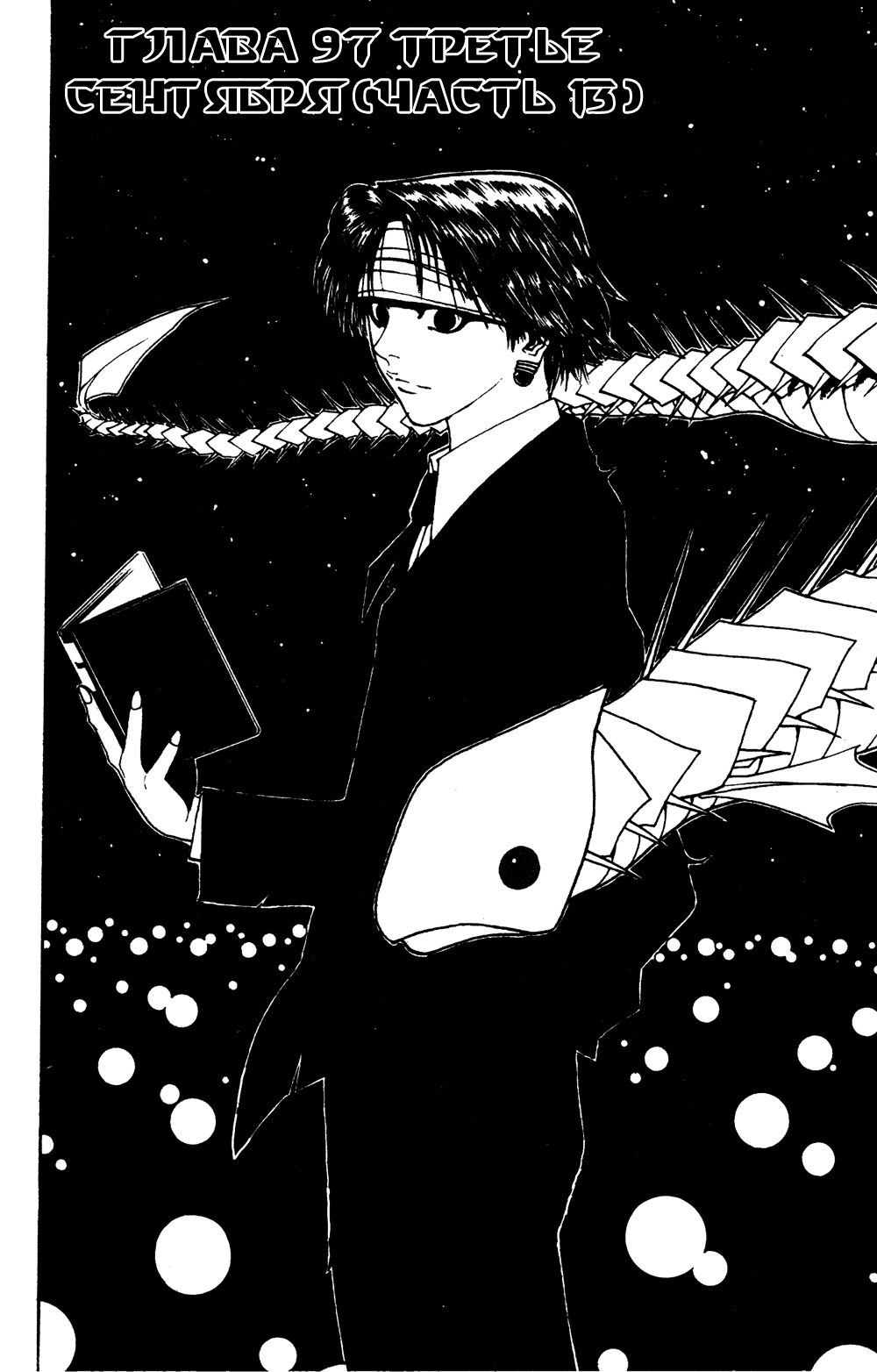 Read Hunter x Hunter RU Manga Online