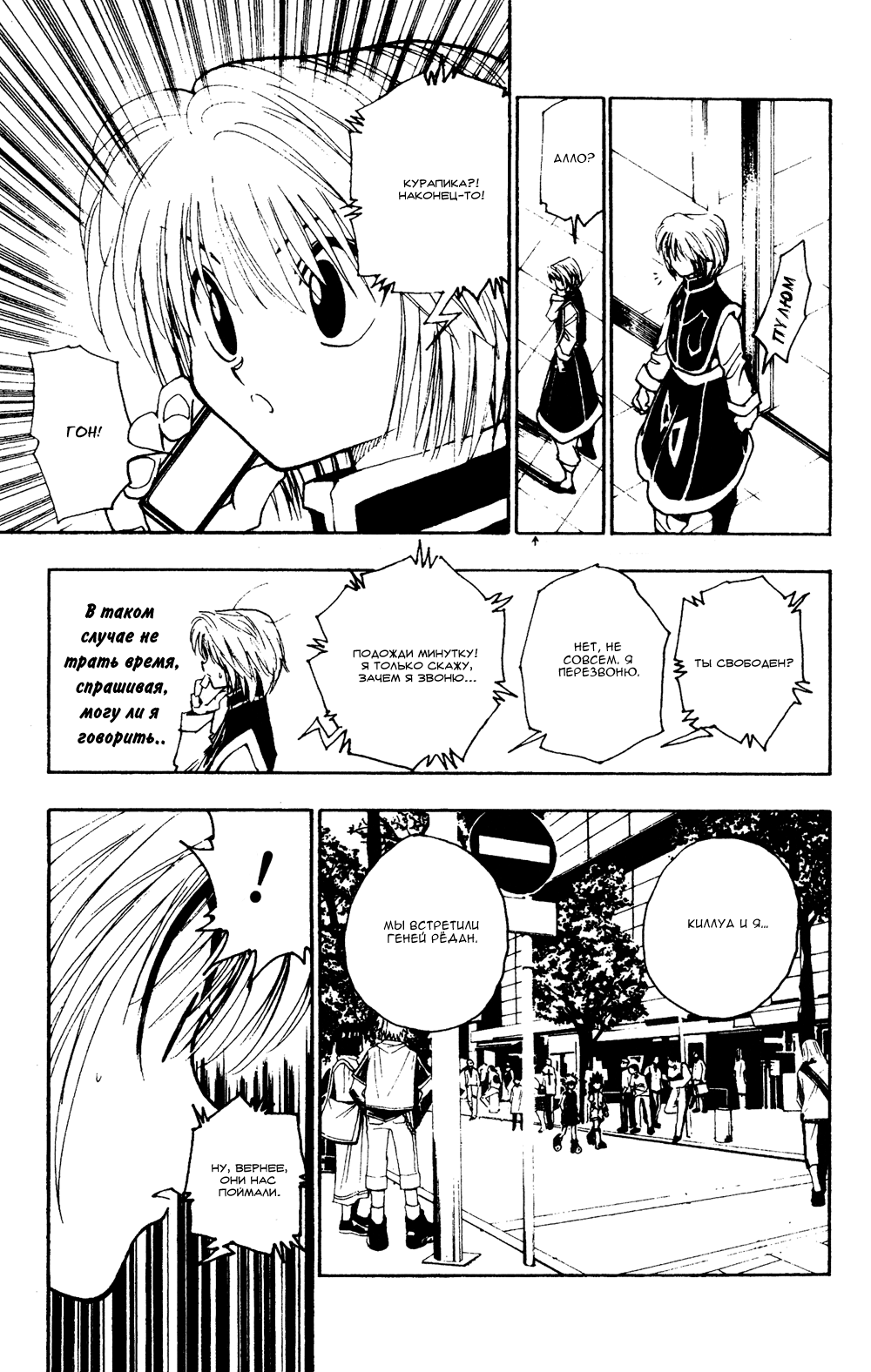 Read Hunter x Hunter RU Manga Online