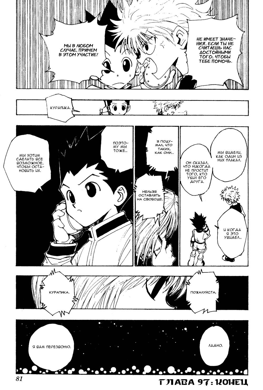 Read Hunter x Hunter RU Manga Online