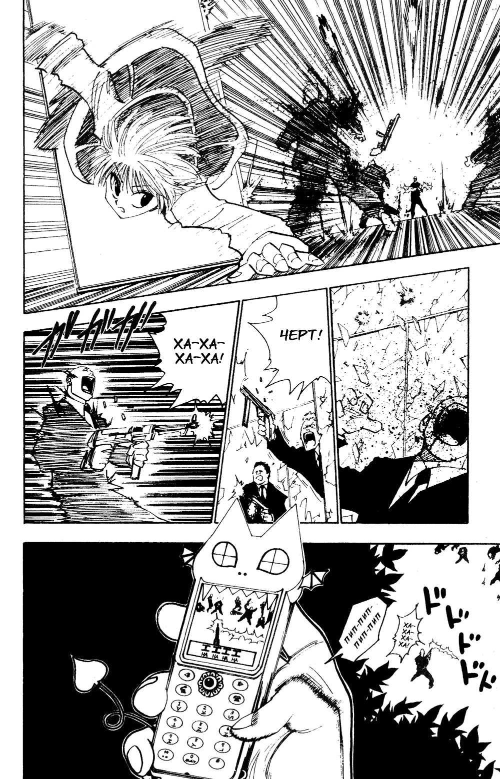 Read Hunter x Hunter RU Manga Online