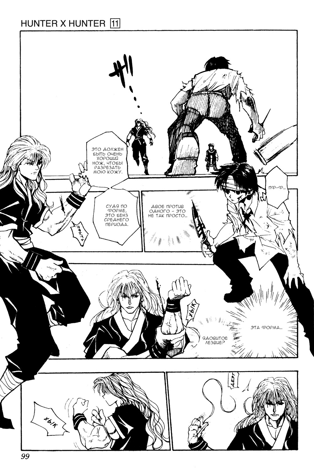 Read Hunter x Hunter RU Manga Online