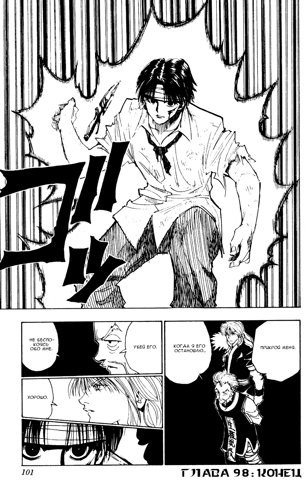 Read Hunter x Hunter RU Manga Online