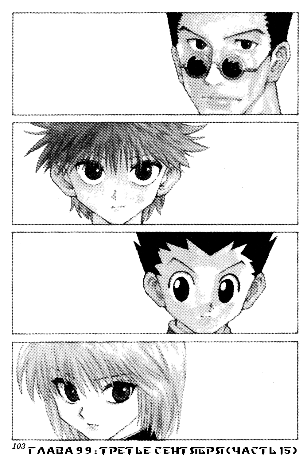 Read Hunter x Hunter RU Manga Online