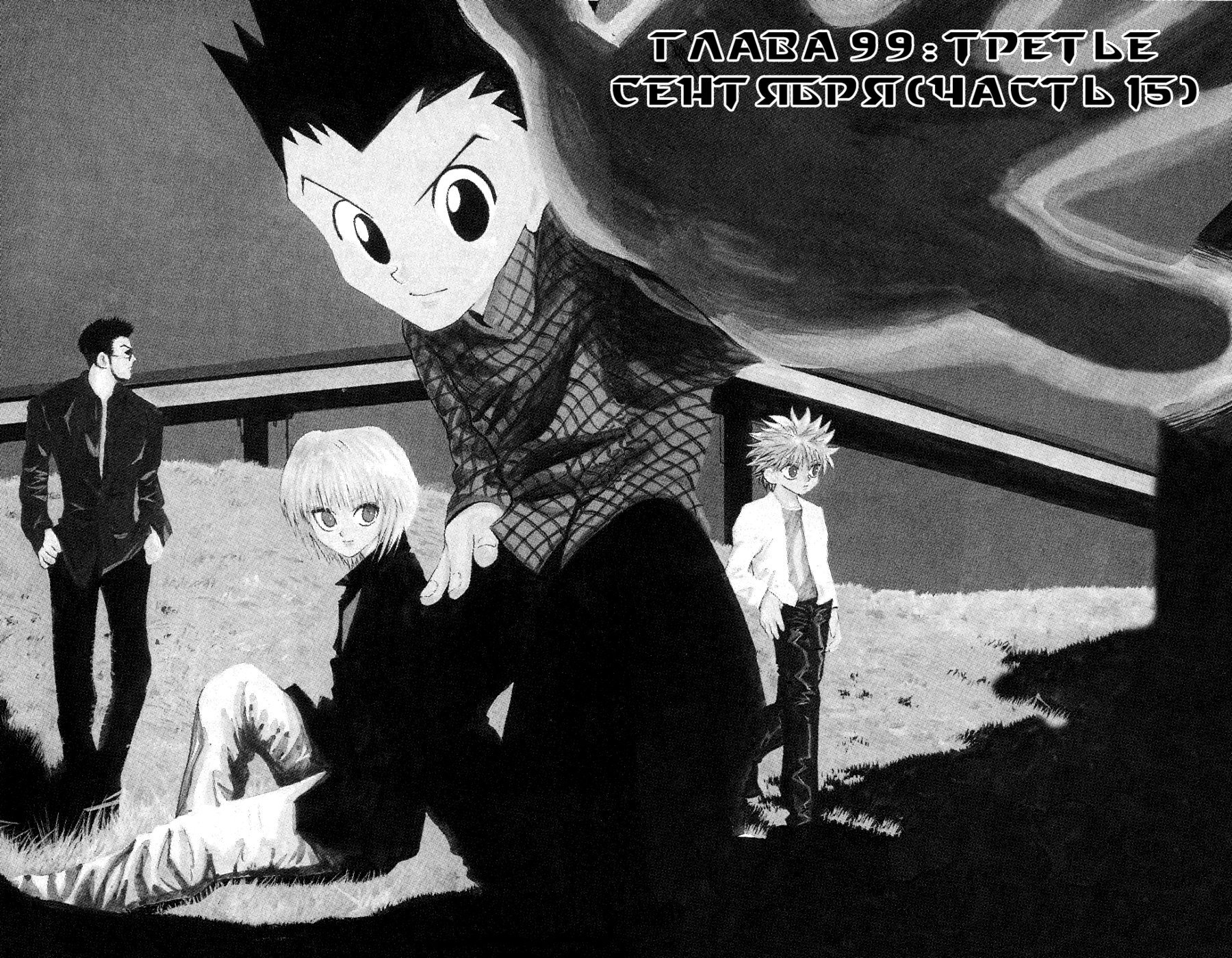 Read Hunter x Hunter RU Manga Online