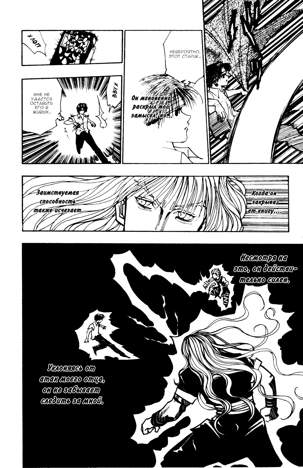 Read Hunter x Hunter RU Manga Online