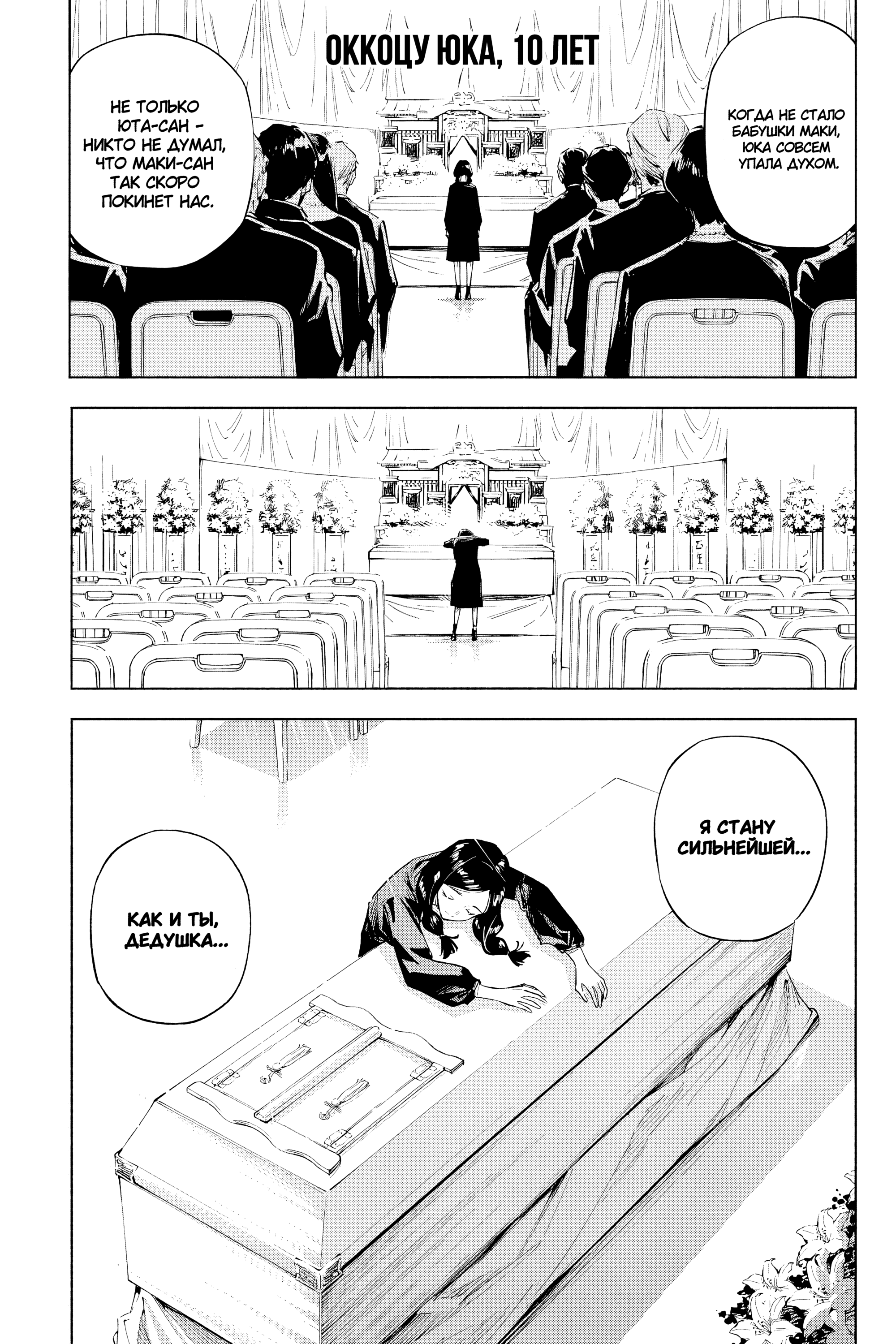 Read Jujutsu Kaisen Modulo RU Manga Online