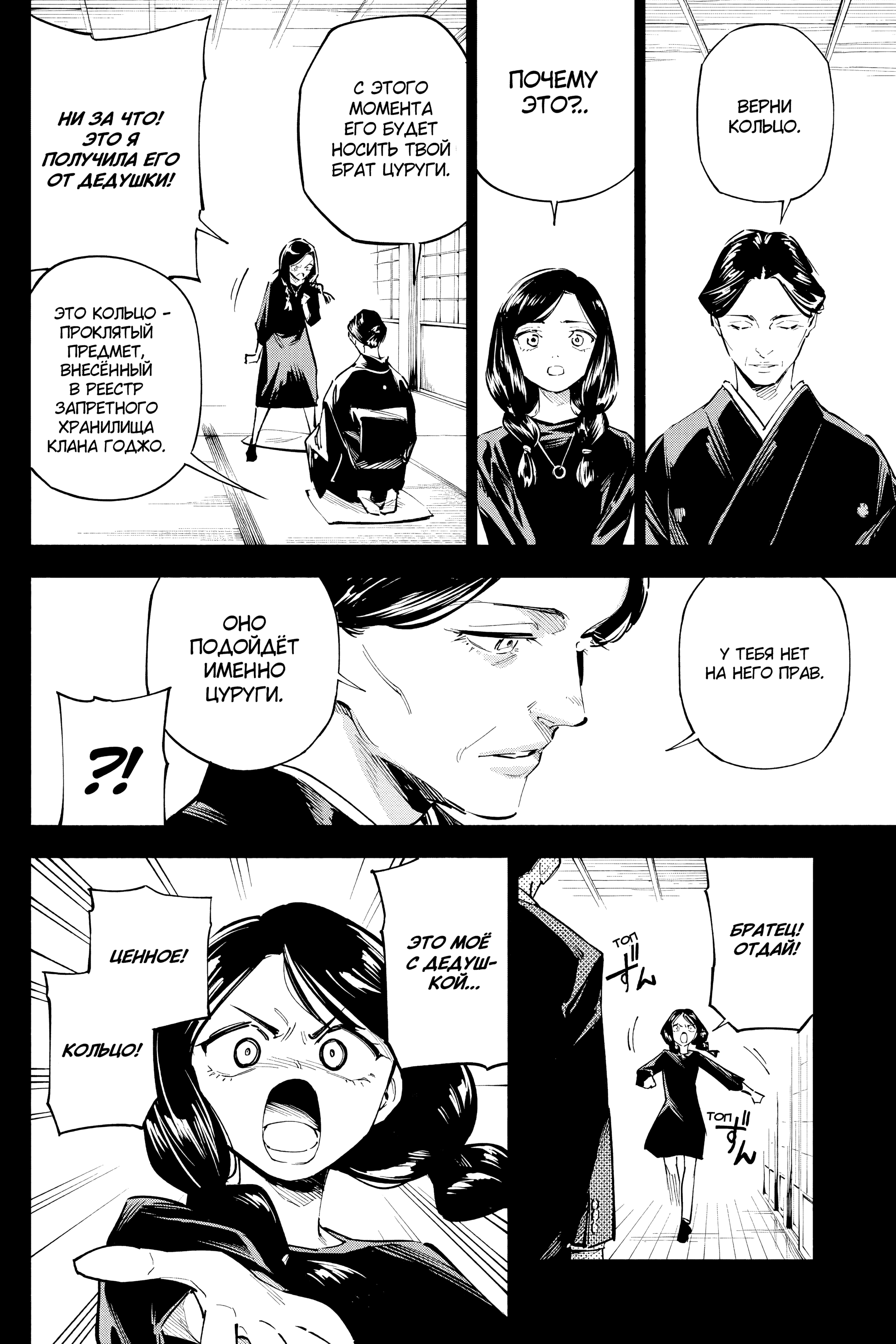 Read Jujutsu Kaisen Modulo RU Manga Online