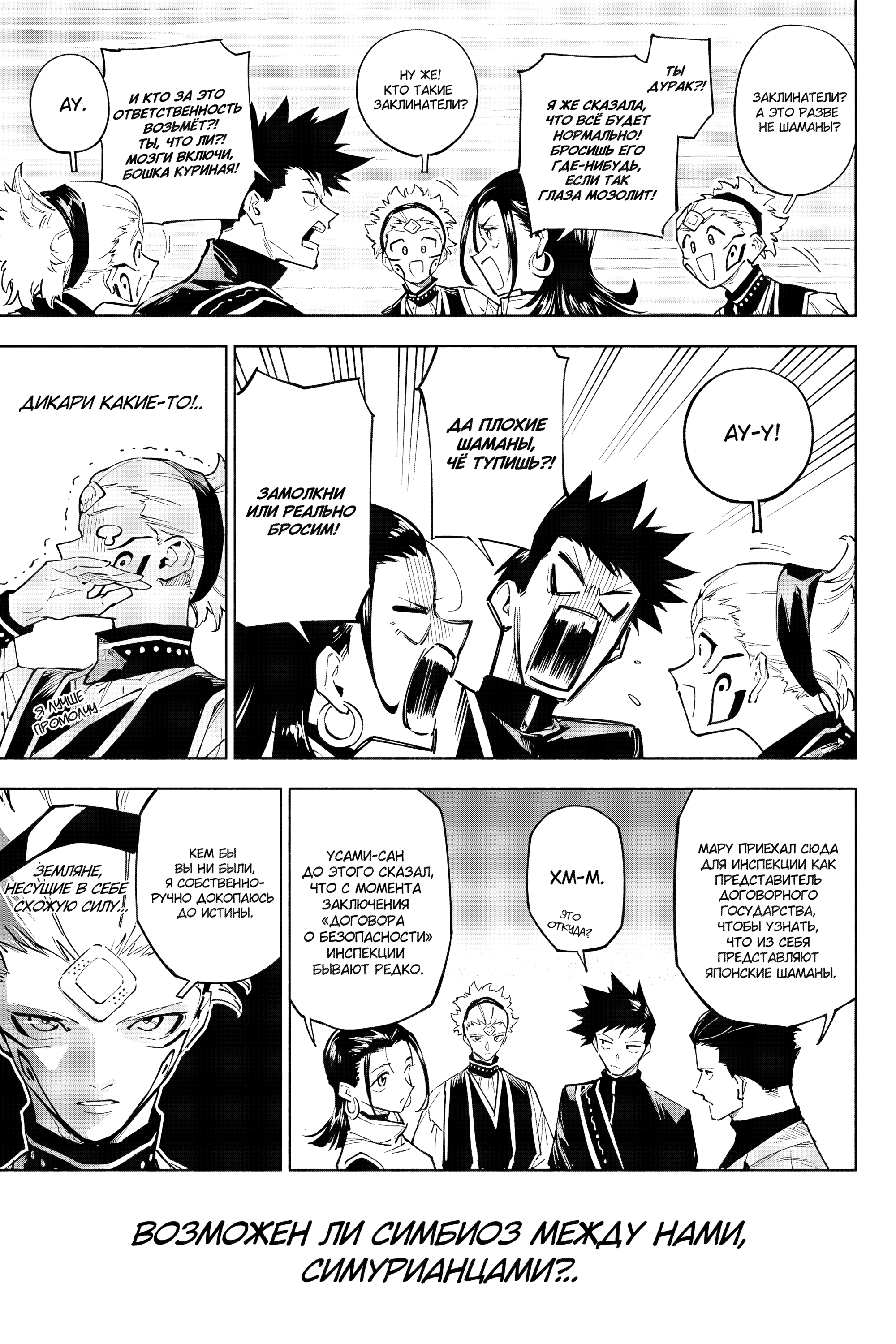 Read Jujutsu Kaisen Modulo RU Manga Online