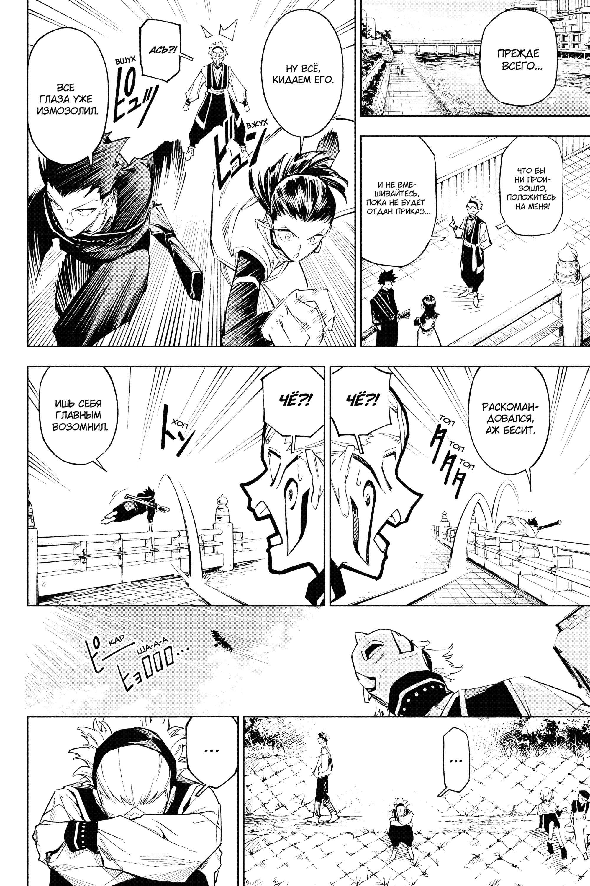 Read Jujutsu Kaisen Modulo RU Manga Online