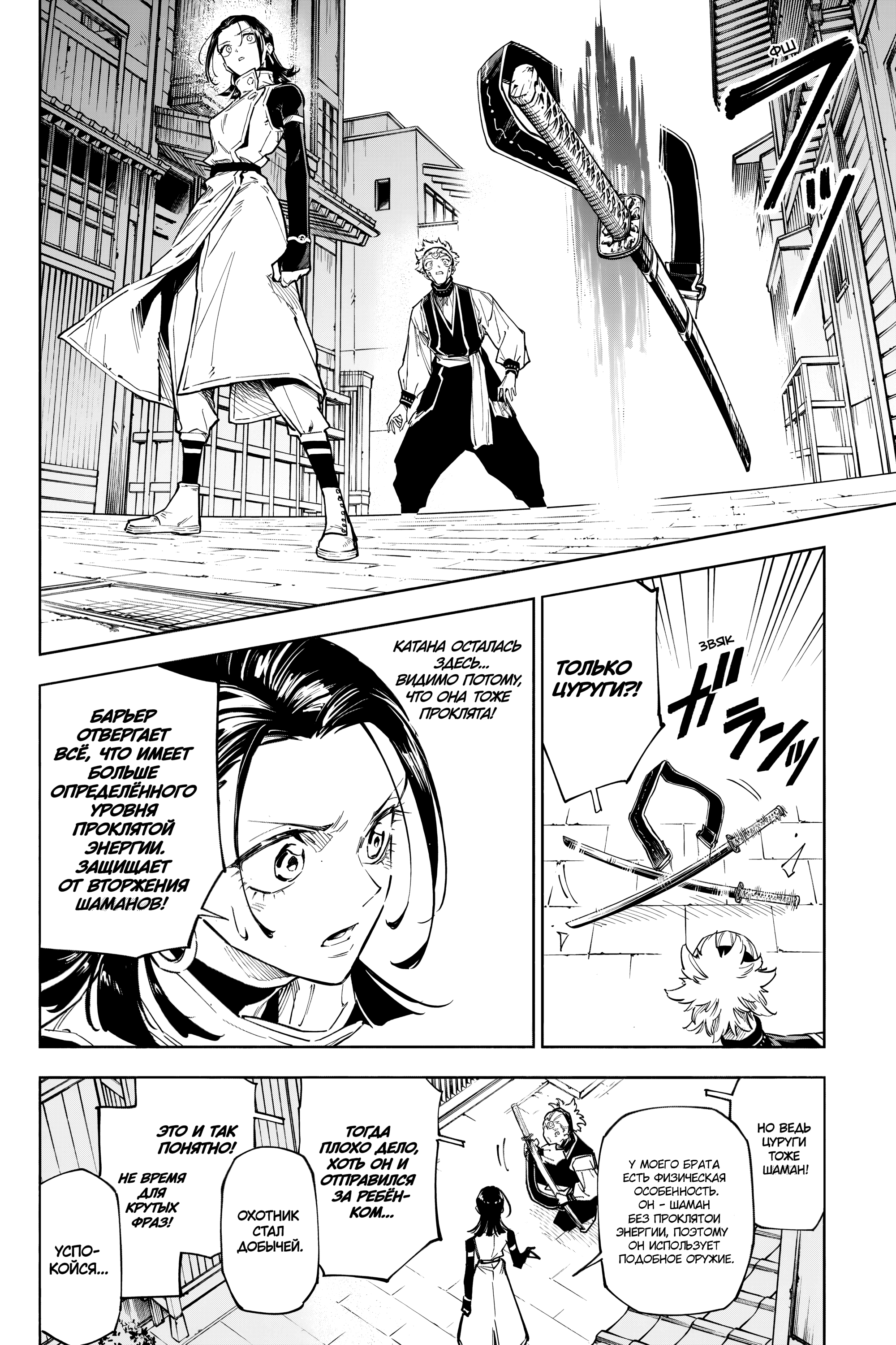 Read Jujutsu Kaisen Modulo RU Manga Online