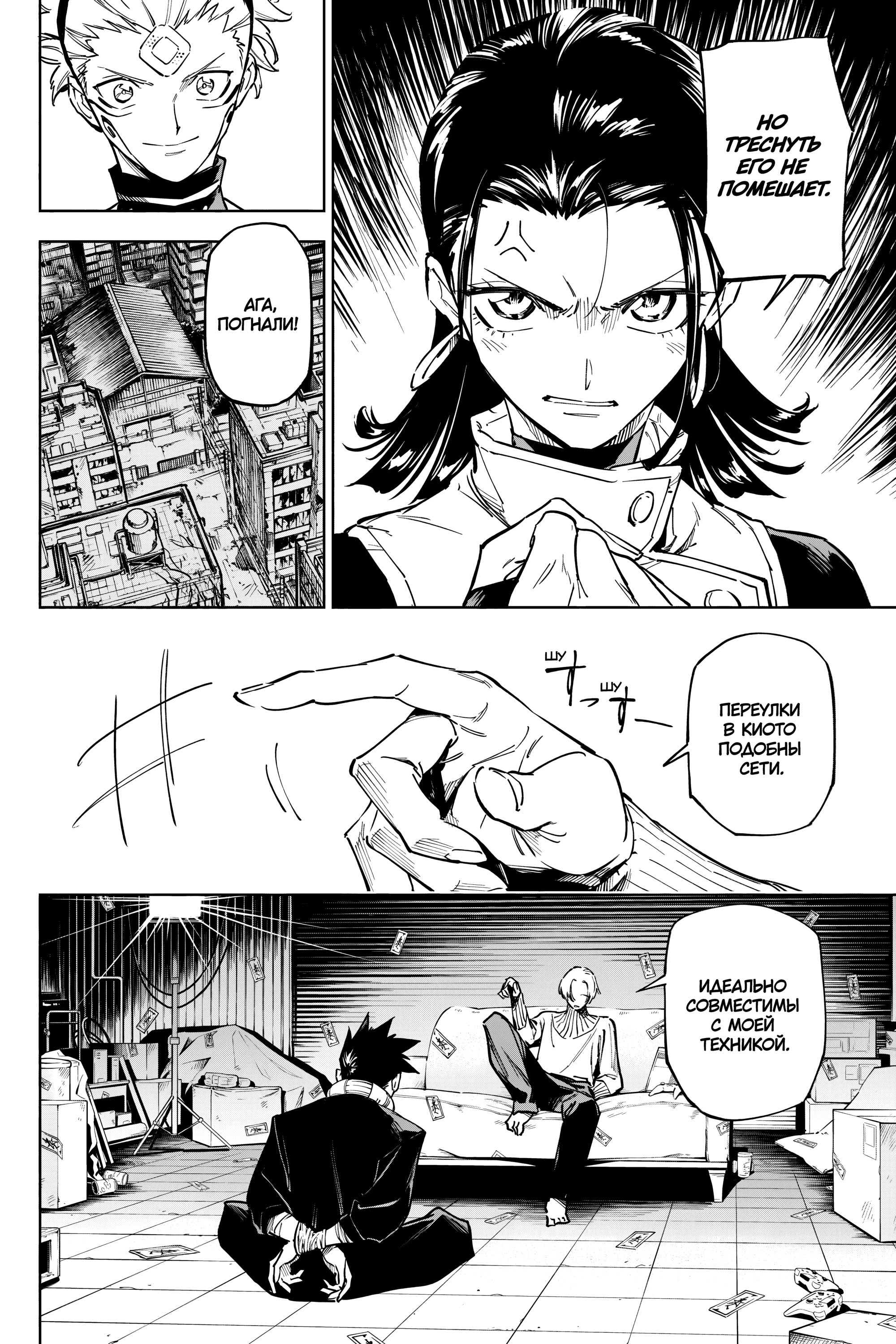 Read Jujutsu Kaisen Modulo RU Manga Online