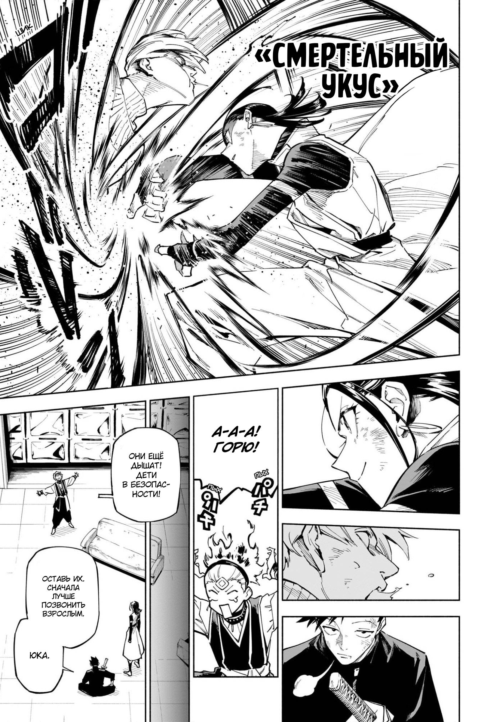 Read Jujutsu Kaisen Modulo RU Manga Online