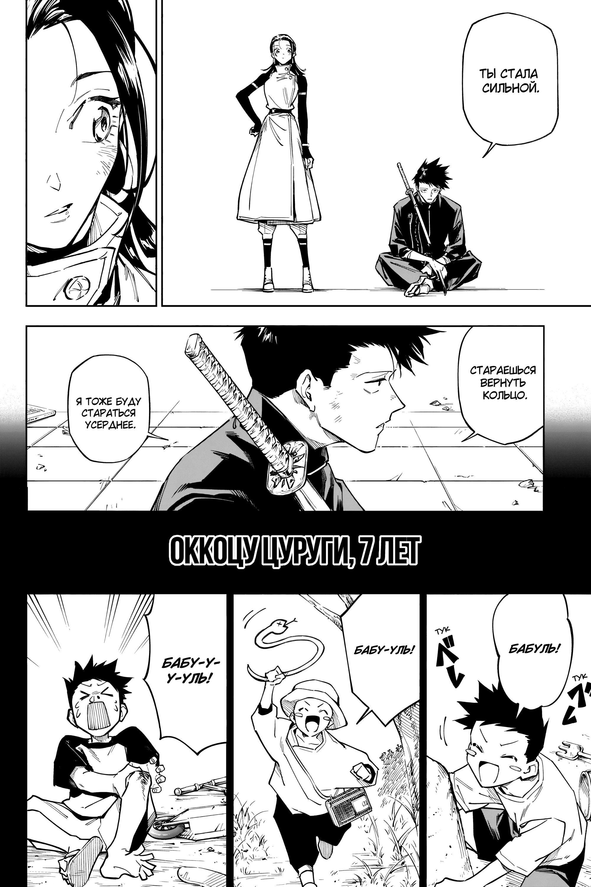 Read Jujutsu Kaisen Modulo RU Manga Online