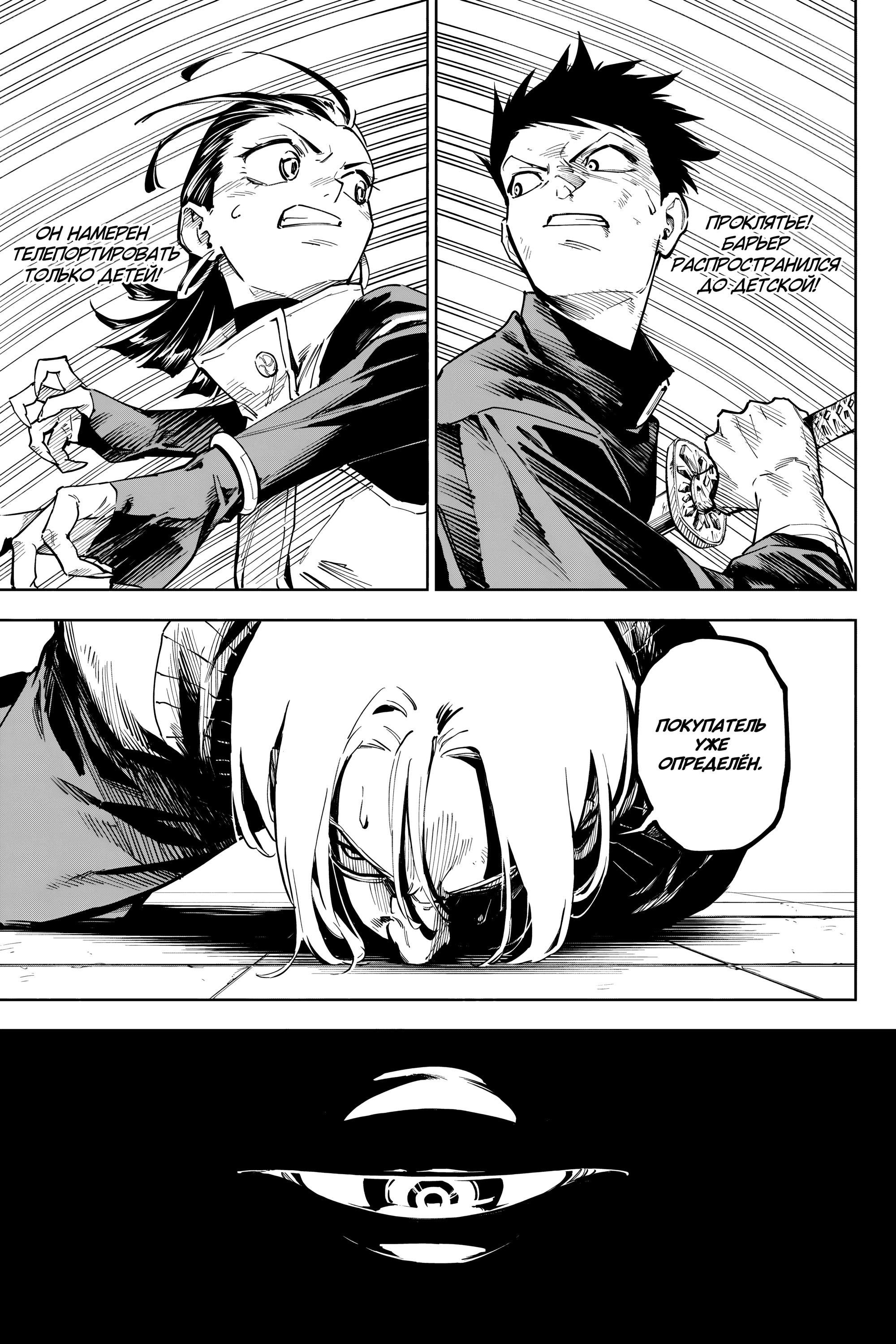 Read Jujutsu Kaisen Modulo RU Manga Online